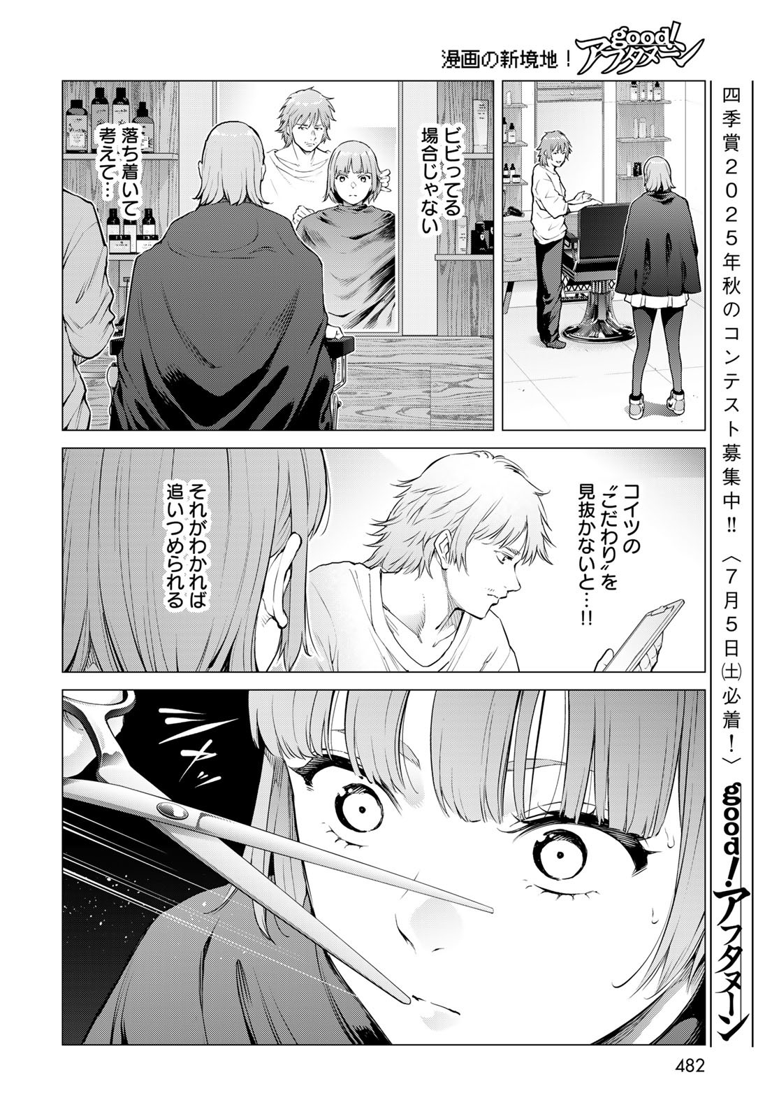 KONYA MO SERIAL KILLER TO MACHIAWASE Chapter 10 - Page 28