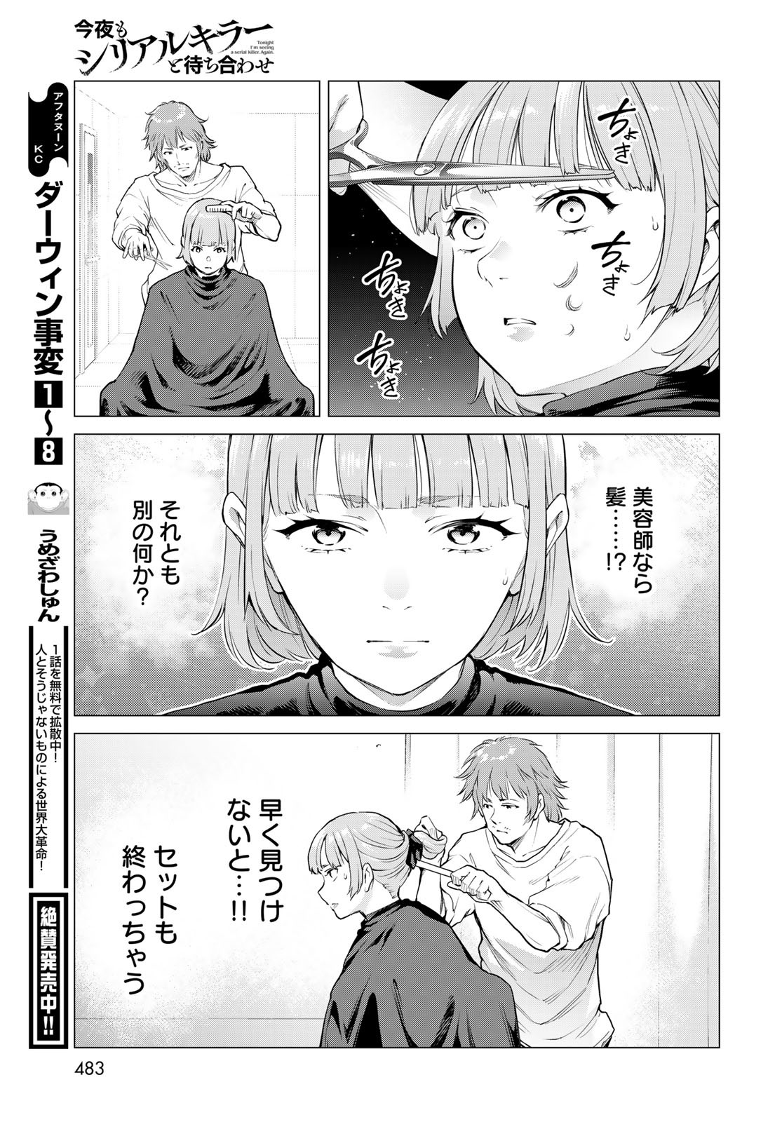 KONYA MO SERIAL KILLER TO MACHIAWASE Chapter 10 - Page 29