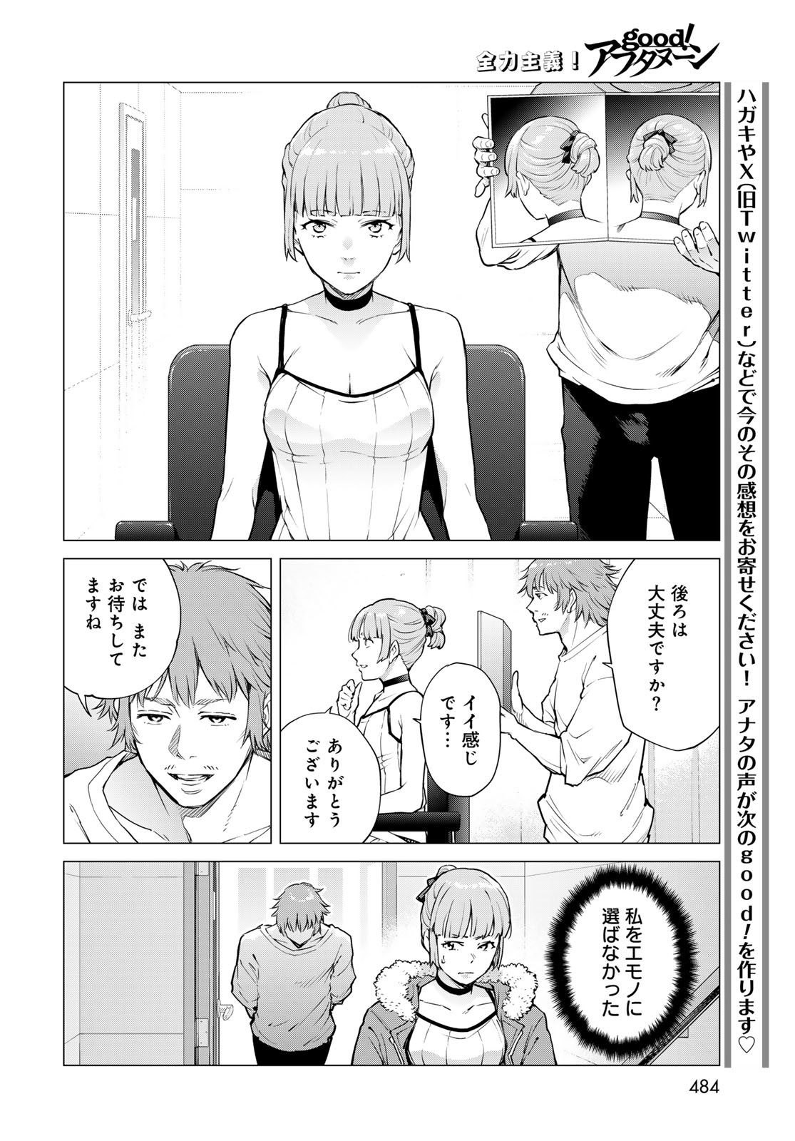 KONYA MO SERIAL KILLER TO MACHIAWASE Chapter 10 - Page 30