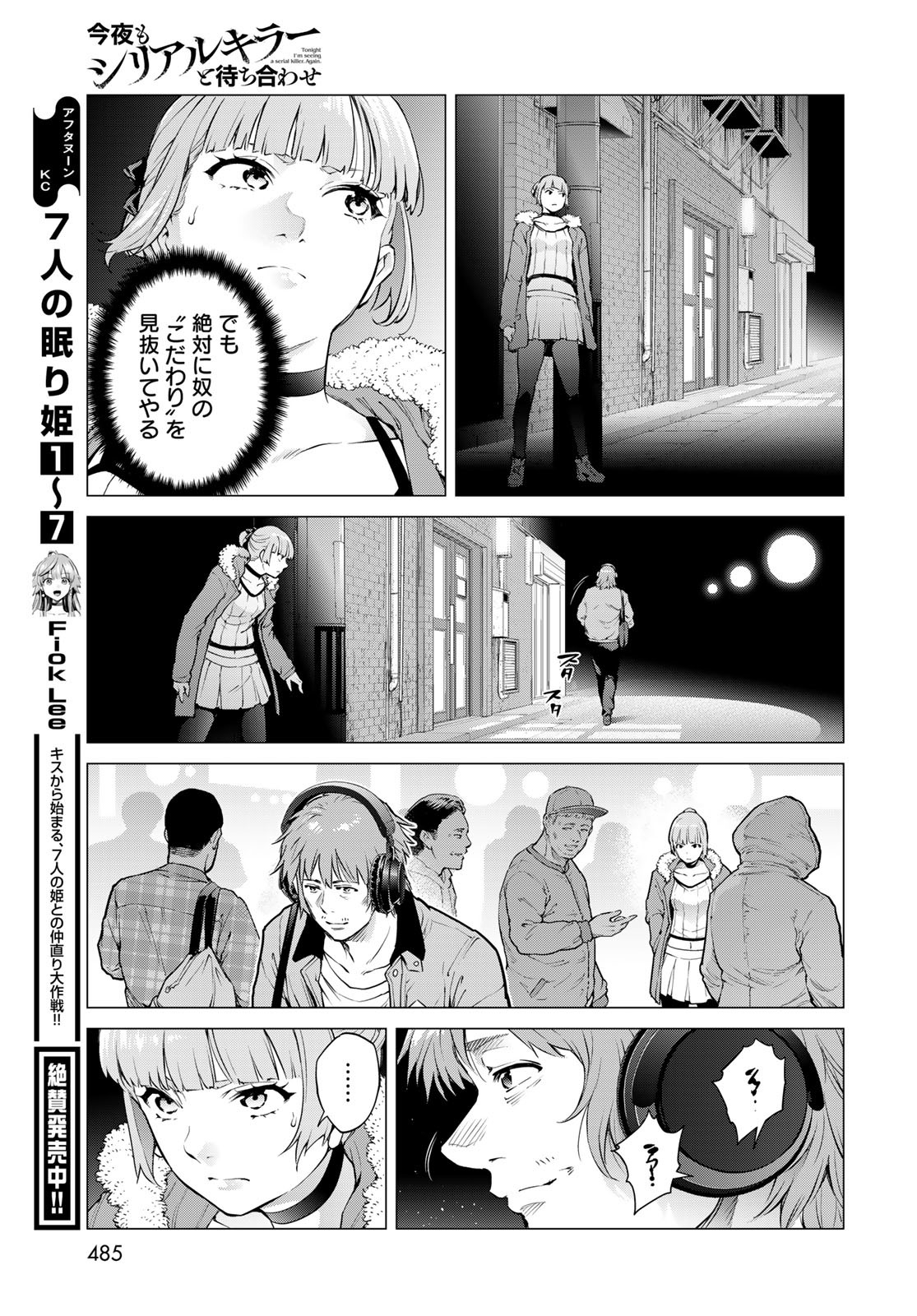 KONYA MO SERIAL KILLER TO MACHIAWASE Chapter 10 - Page 31