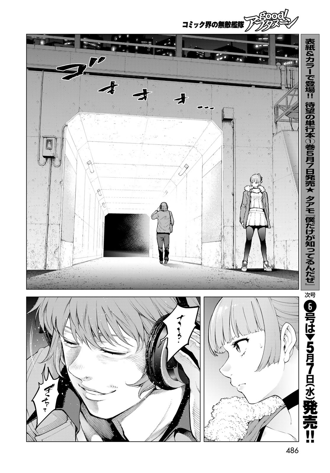 KONYA MO SERIAL KILLER TO MACHIAWASE Chapter 10 - Page 32