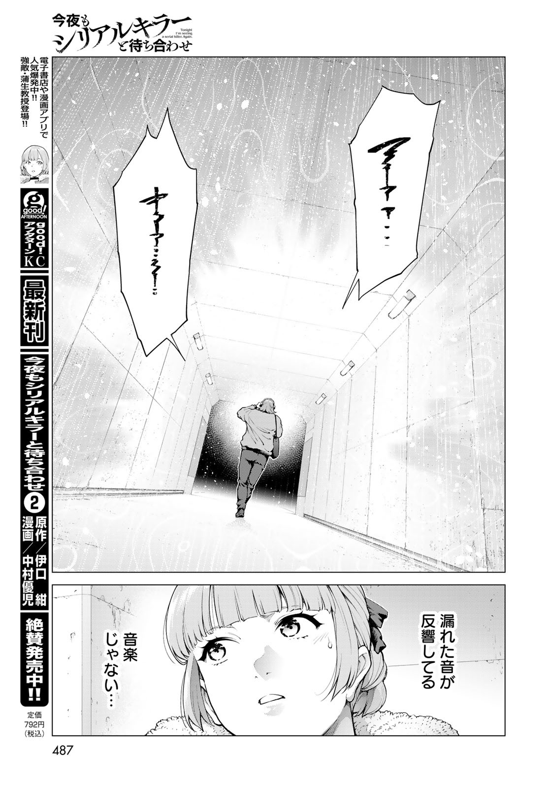 KONYA MO SERIAL KILLER TO MACHIAWASE Chapter 10 - Page 33