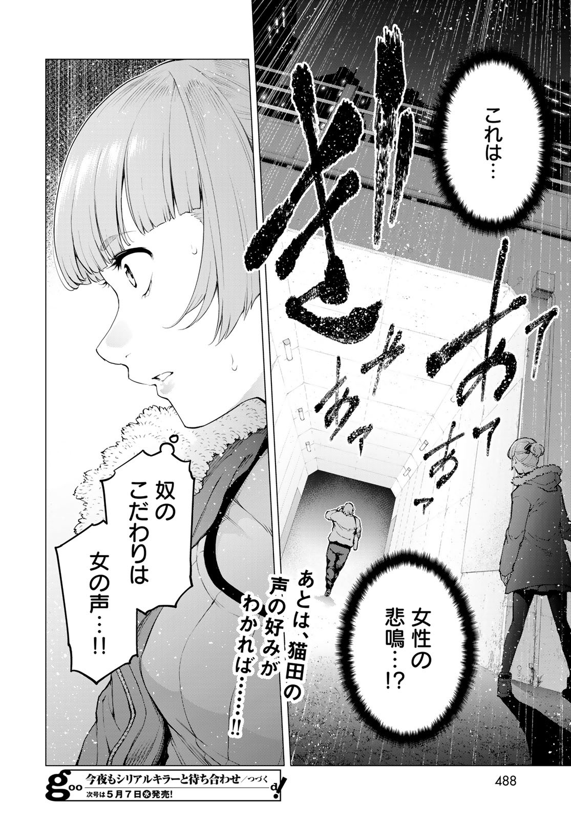 KONYA MO SERIAL KILLER TO MACHIAWASE Chapter 10 - Page 34