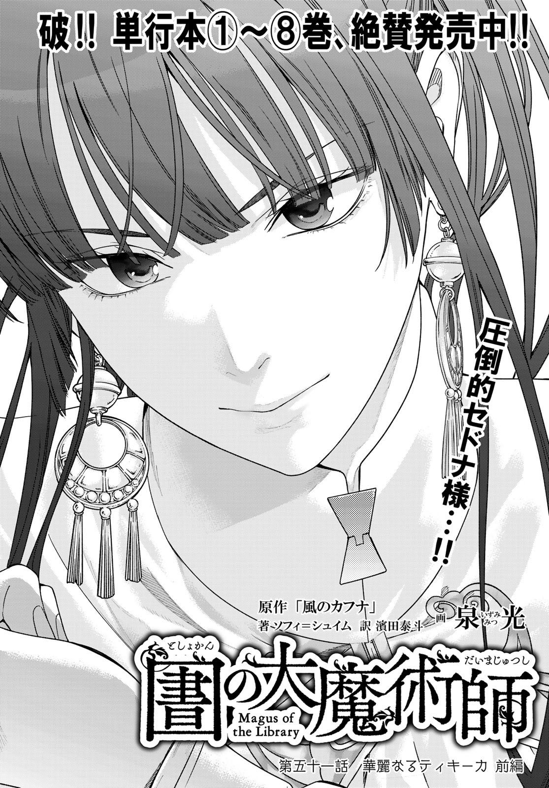 TOSHOKAN NO DAIMAJUTSUSHI Chapter 51.1 - Page 2