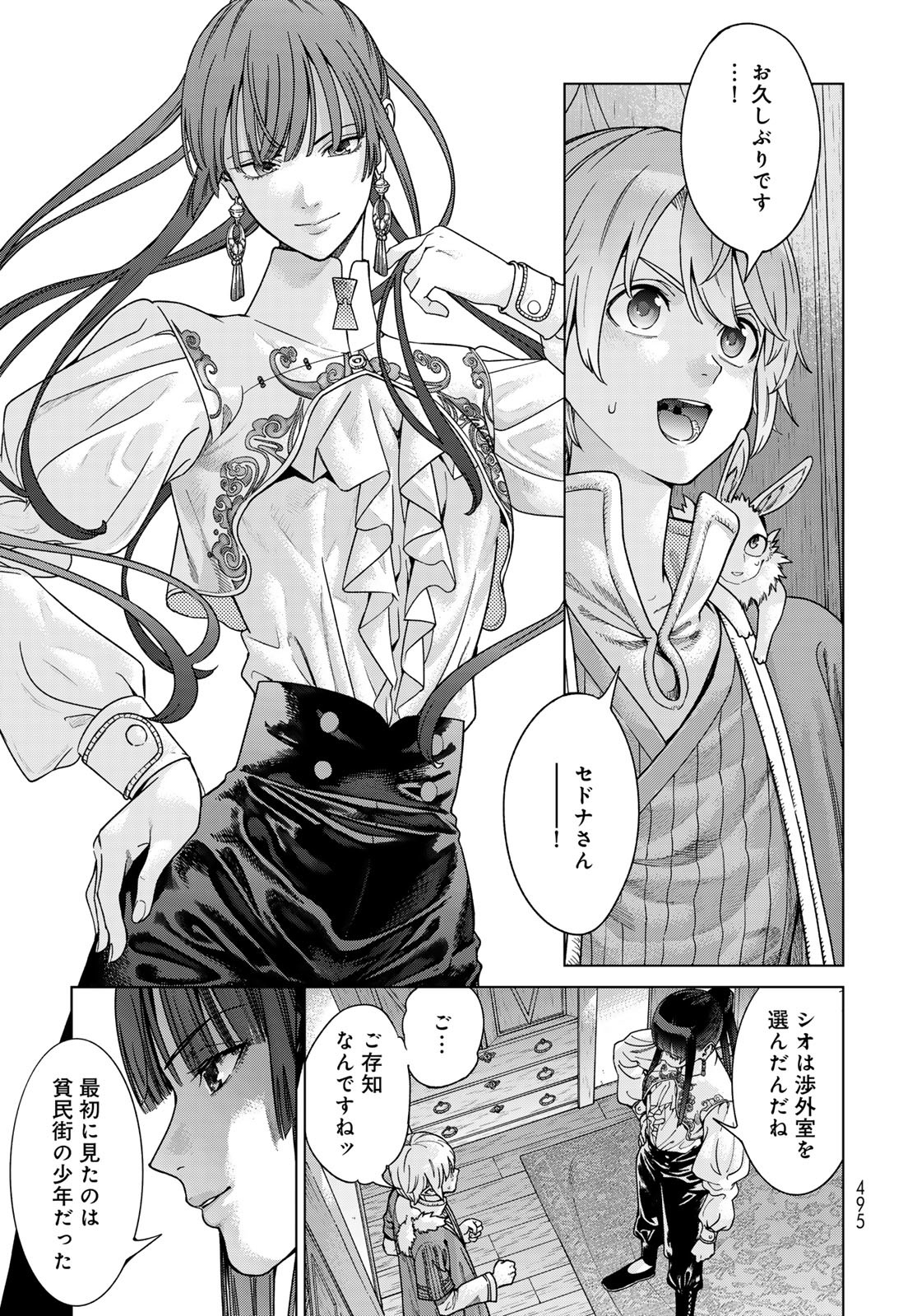 TOSHOKAN NO DAIMAJUTSUSHI Chapter 51.1 - Page 5