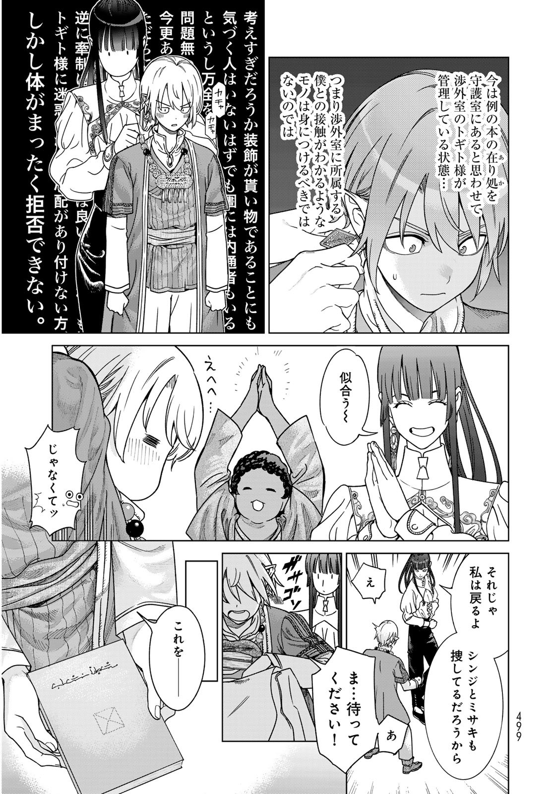 TOSHOKAN NO DAIMAJUTSUSHI Chapter 51.1 - Page 9