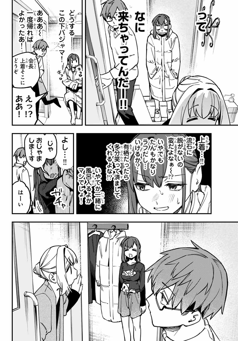 SEITOKAI NI MO ANA WA ARU! Chap 126 - Pic 4