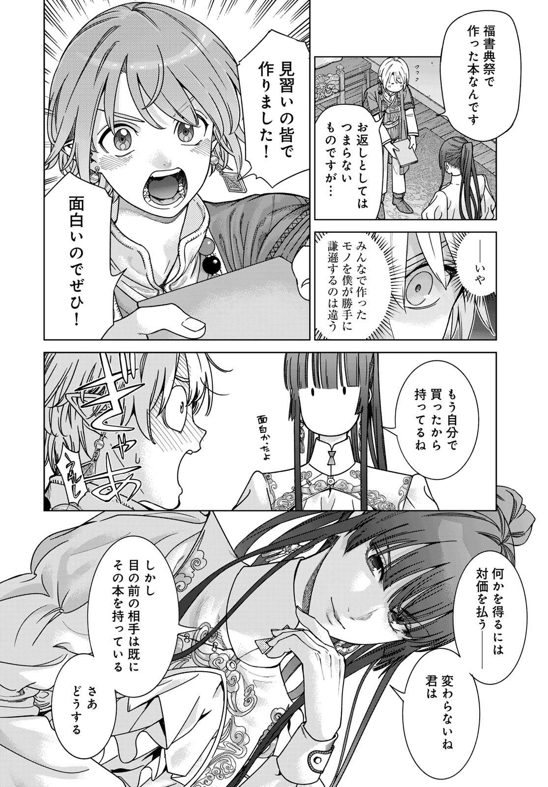 TOSHOKAN NO DAIMAJUTSUSHI Chapter 51.1 - Page 10