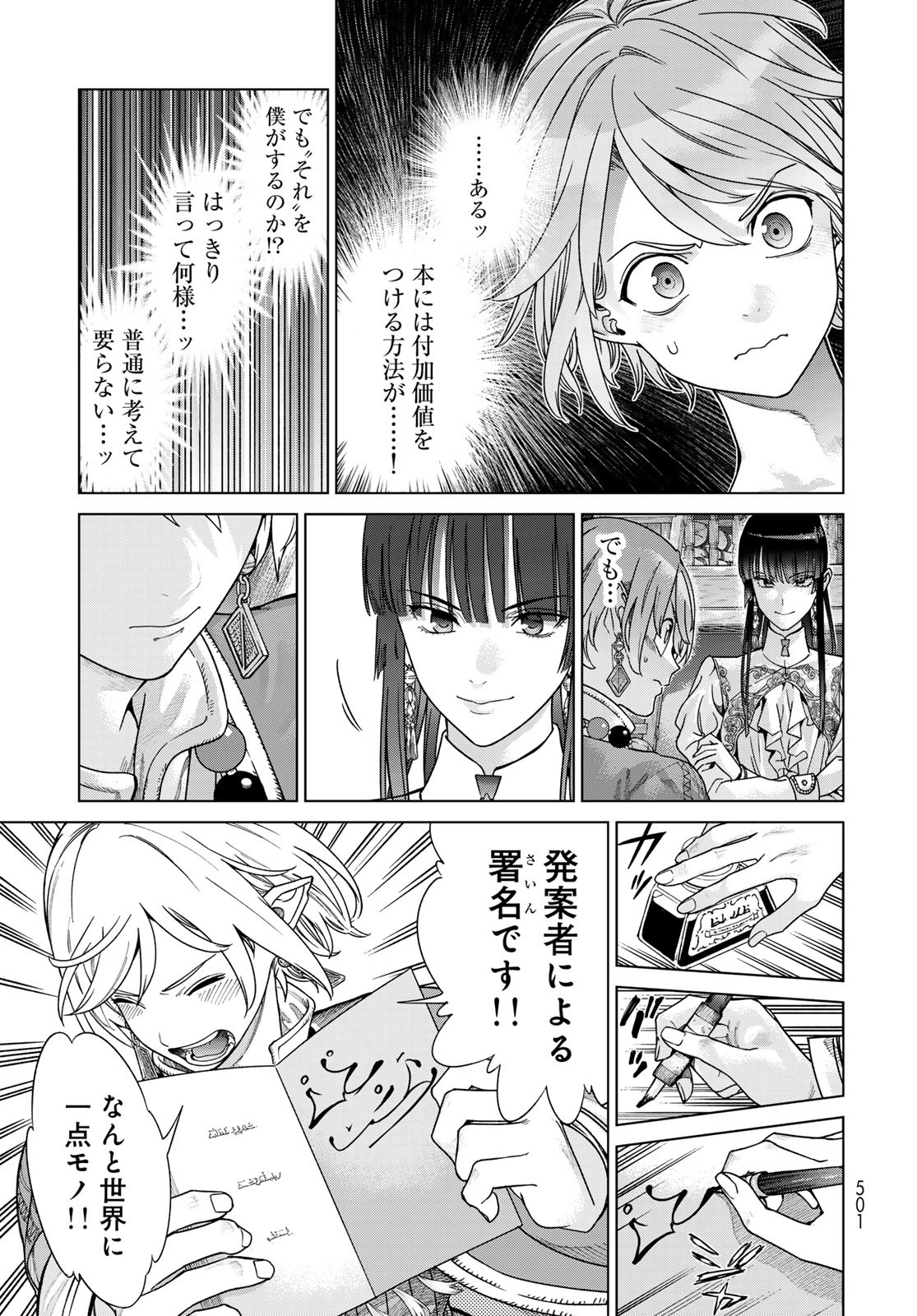TOSHOKAN NO DAIMAJUTSUSHI Chapter 51.1 - Page 11