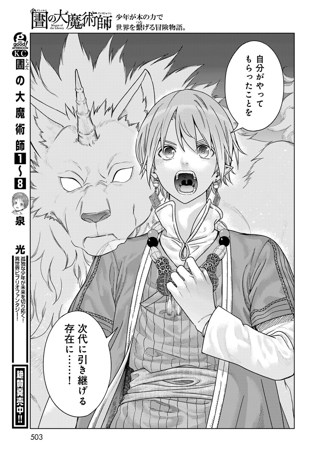 TOSHOKAN NO DAIMAJUTSUSHI Chapter 51.1 - Page 13