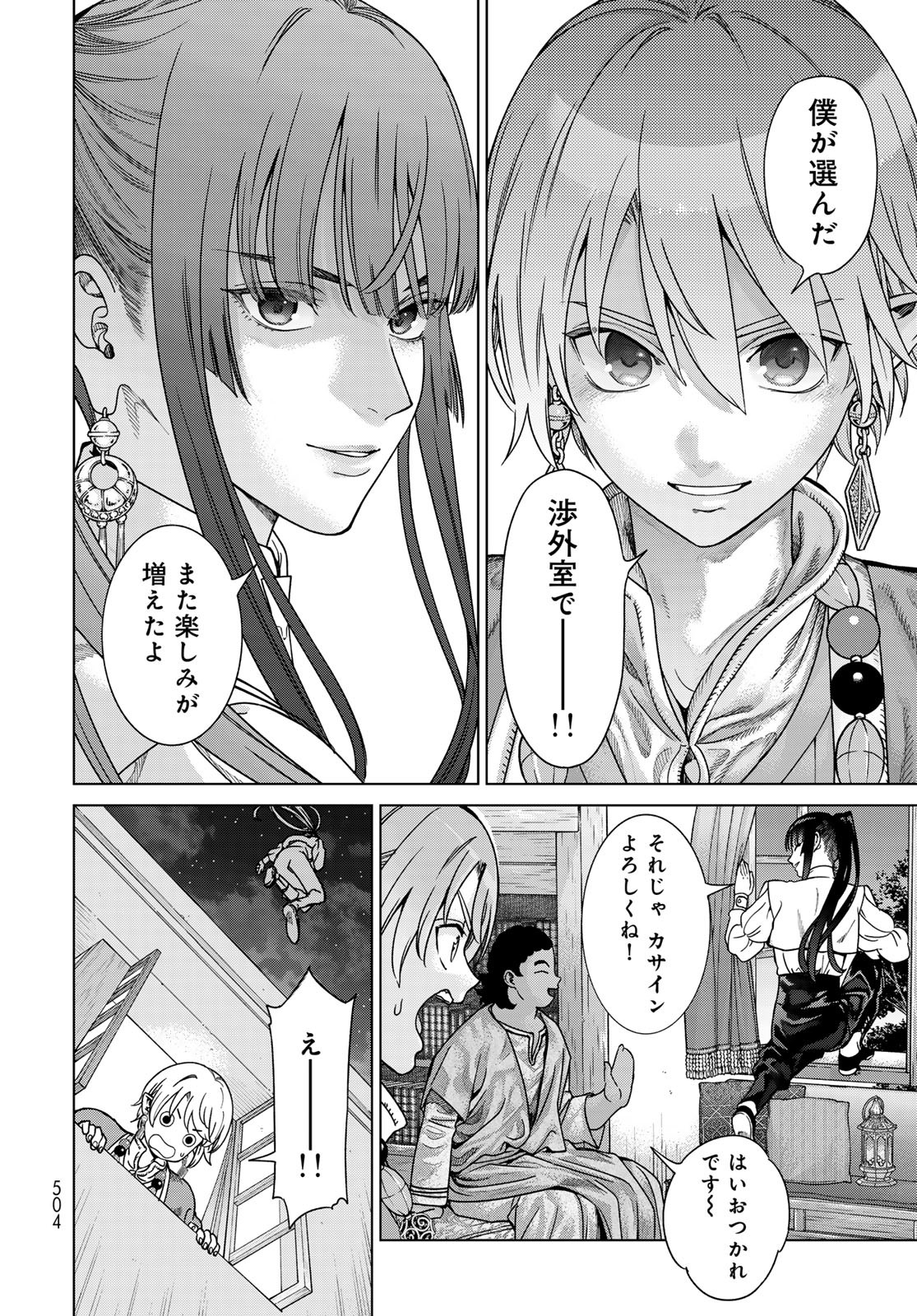 TOSHOKAN NO DAIMAJUTSUSHI Chapter 51.1 - Page 14