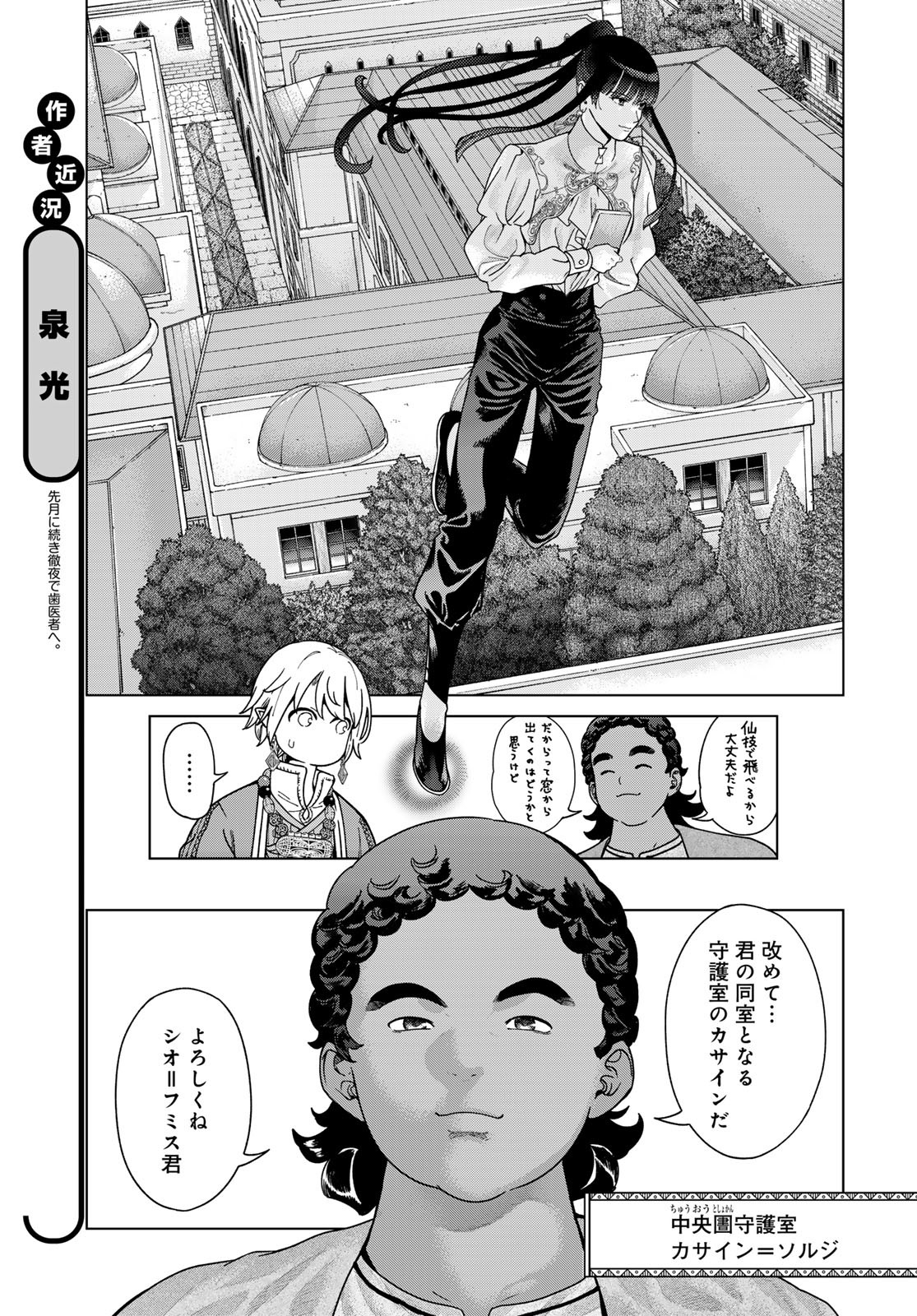TOSHOKAN NO DAIMAJUTSUSHI Chapter 51.1 - Page 15