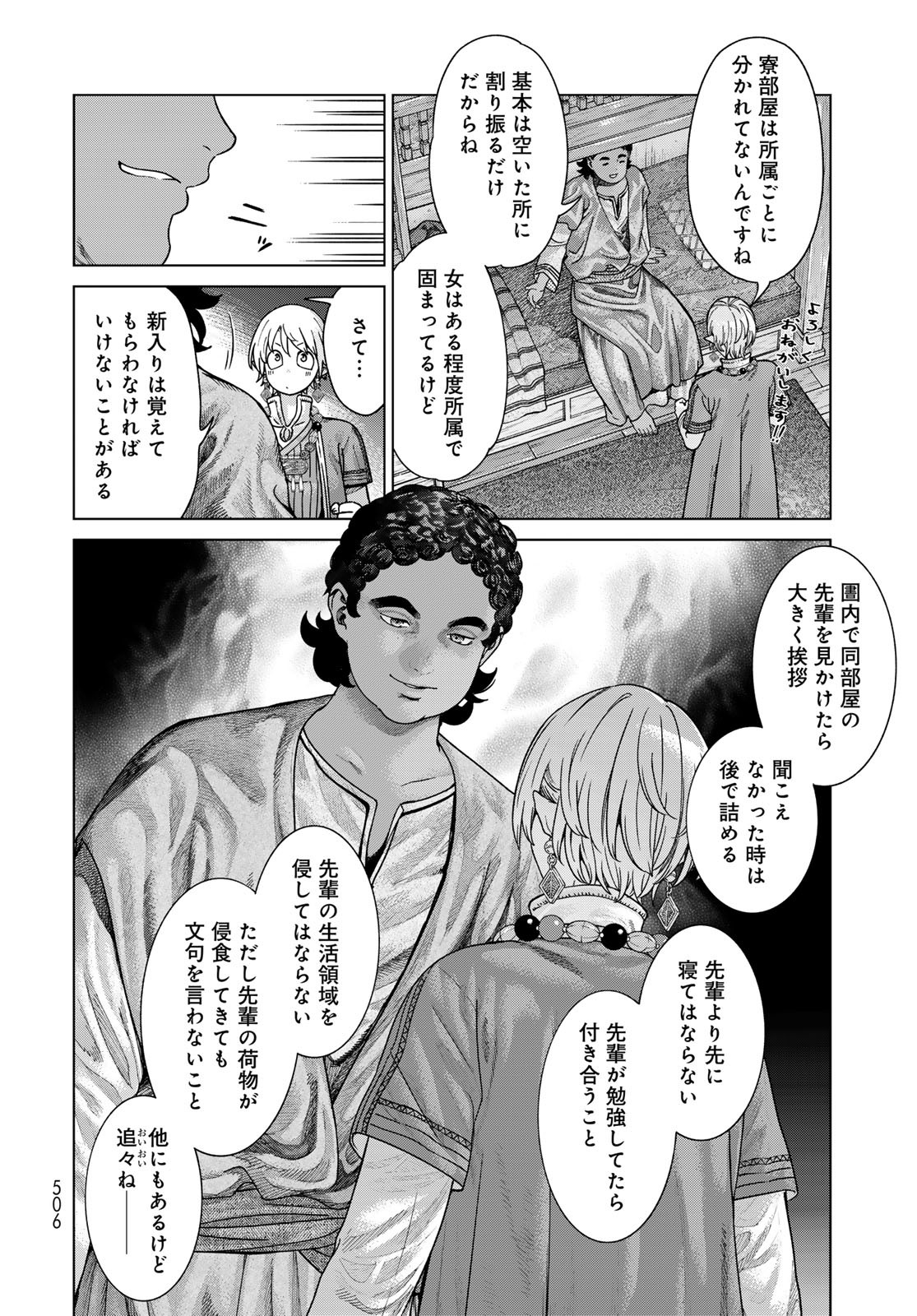 TOSHOKAN NO DAIMAJUTSUSHI Chapter 51.1 - Page 16