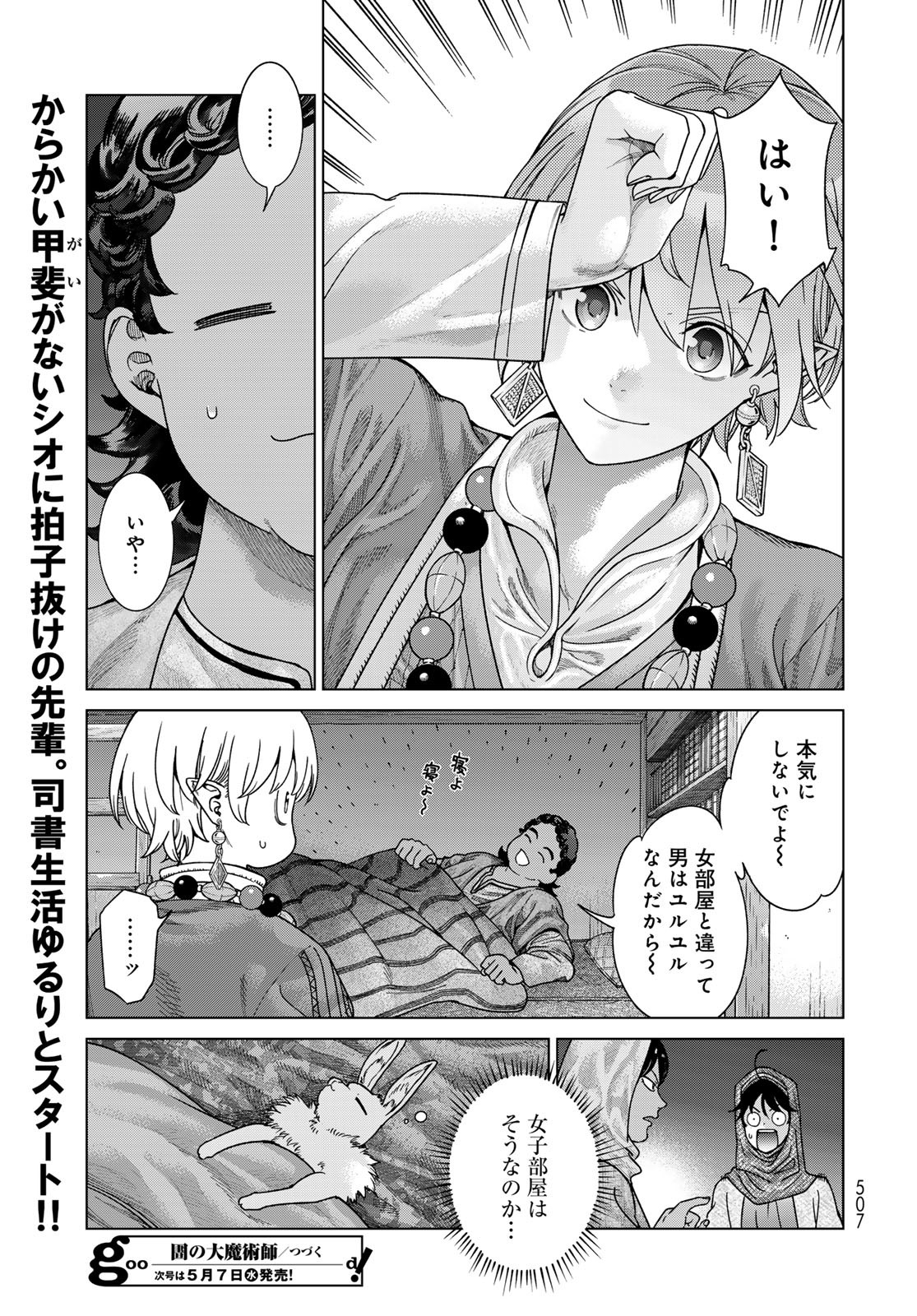 TOSHOKAN NO DAIMAJUTSUSHI Chapter 51.1 - Page 17