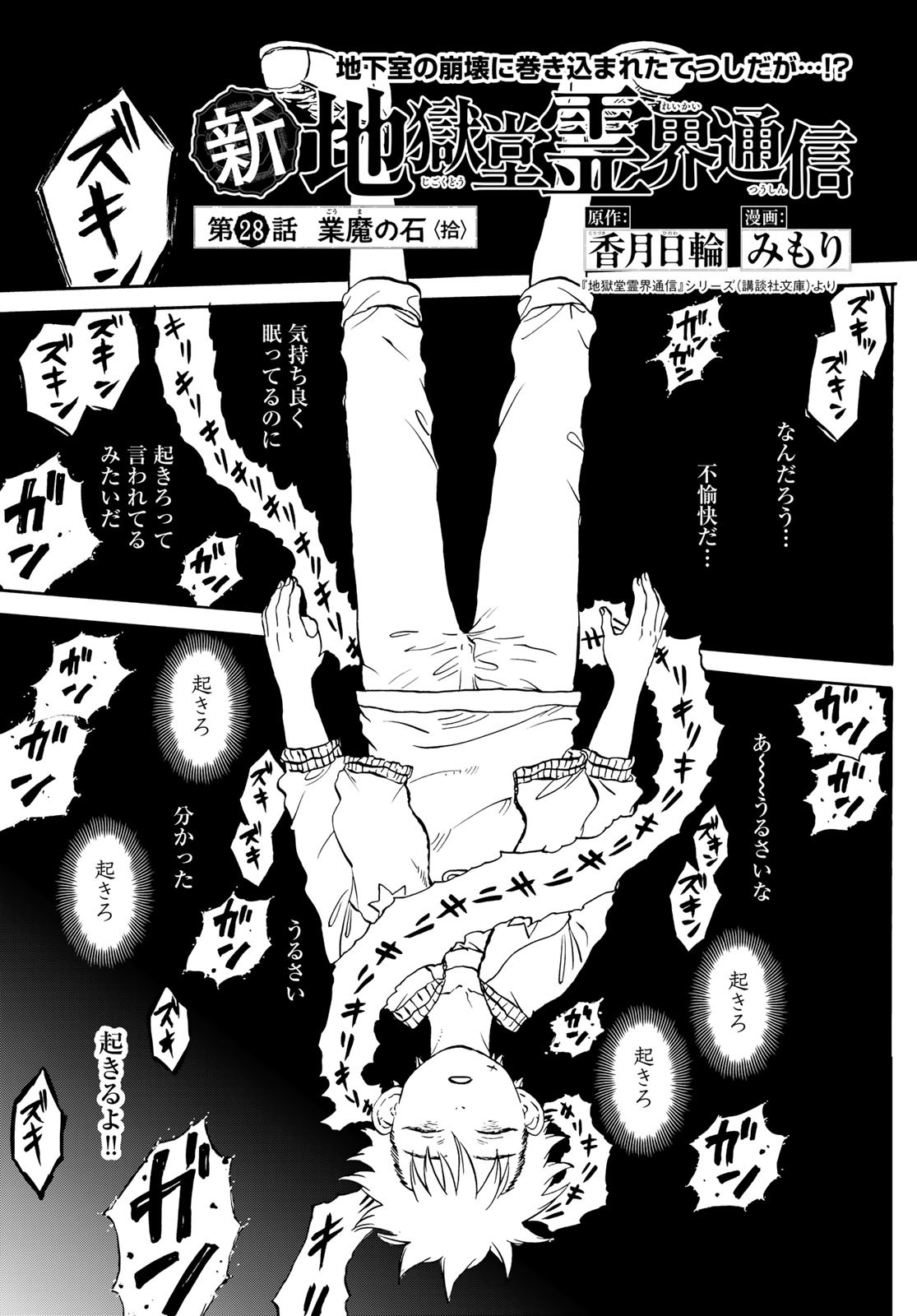 Jigokudou Reikai Tsuushin Chapter 28 page 1 - nihonkuni.com