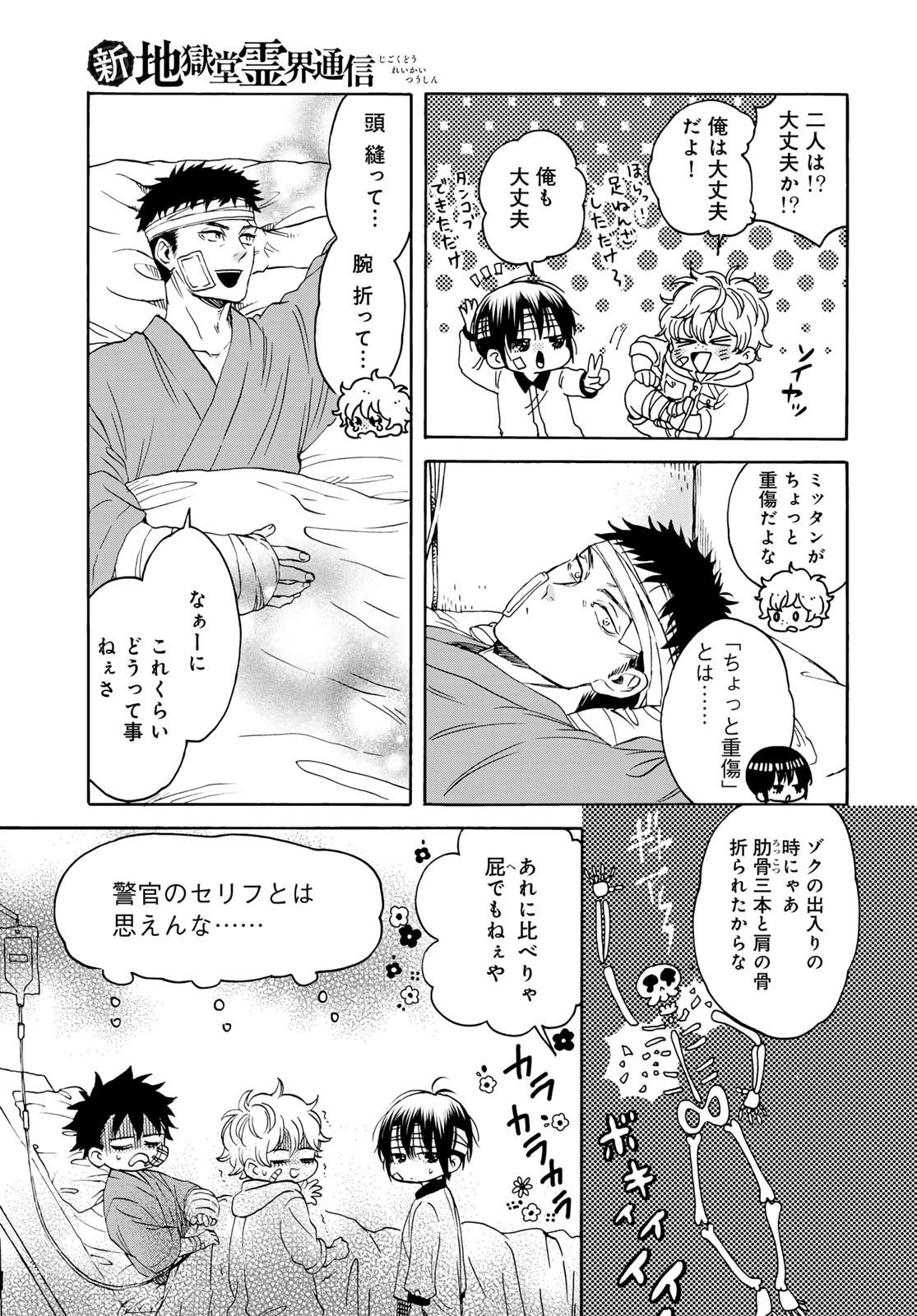 Jigokudou Reikai Tsuushin Chapter 28 page 5 - nihonkuni.com