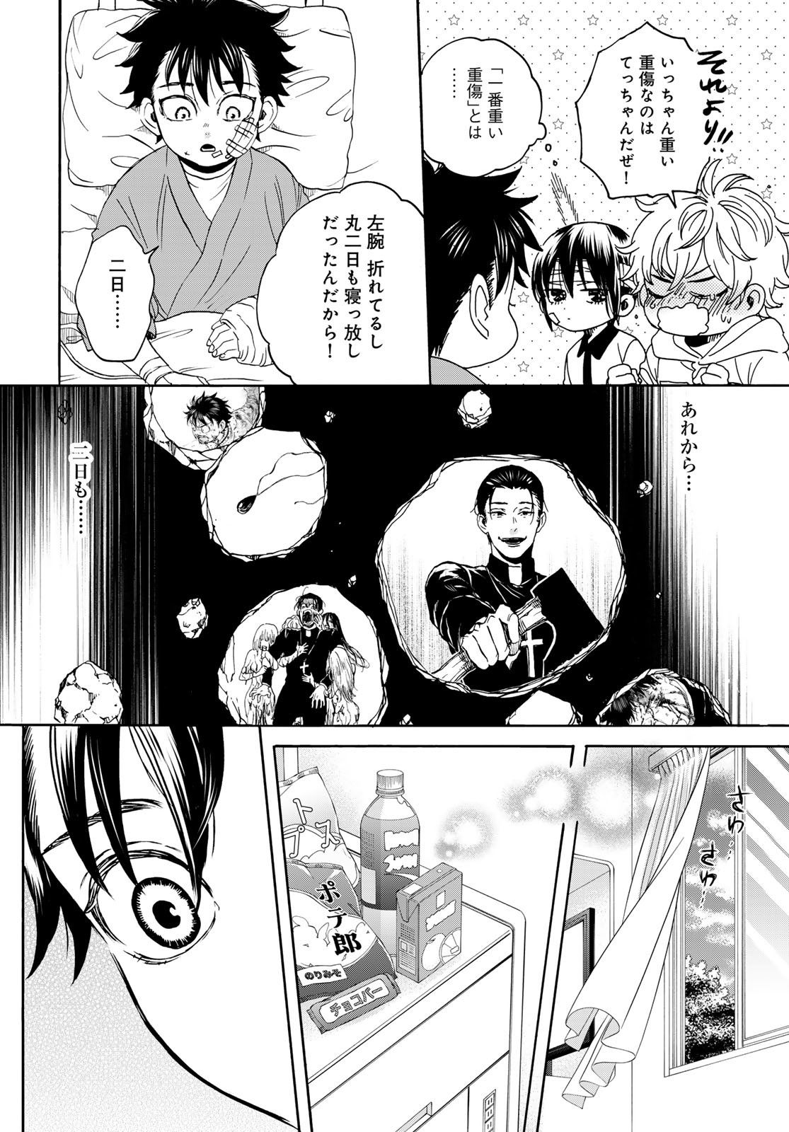 Jigokudou Reikai Tsuushin Chapter 28 page 6 - nihonkuni.com