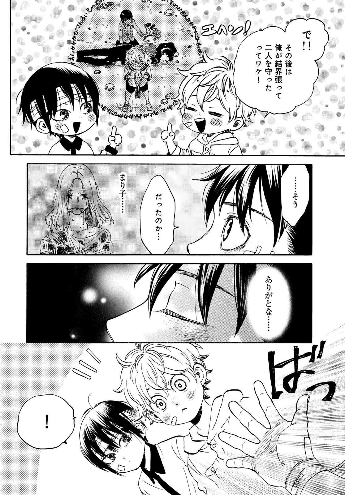 Jigokudou Reikai Tsuushin Chapter 28 page 10 - nihonkuni.com