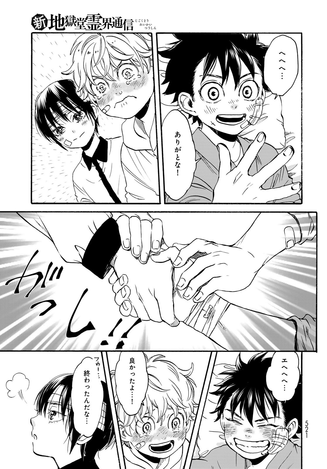 Jigokudou Reikai Tsuushin Chapter 28 page 11 - nihonkuni.com