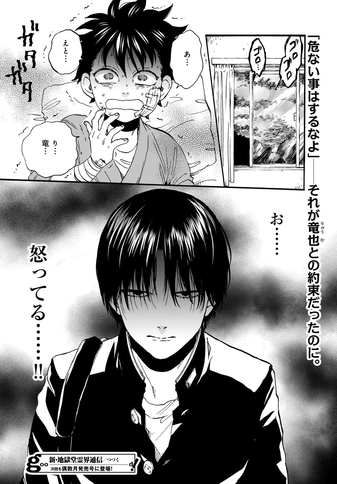 Jigokudou Reikai Tsuushin Chapter 28 page 16 - nihonkuni.com