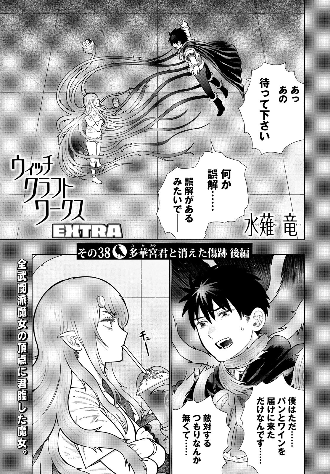 Witch Craft Works Chapter 132 page 1 - nihonkuni.com