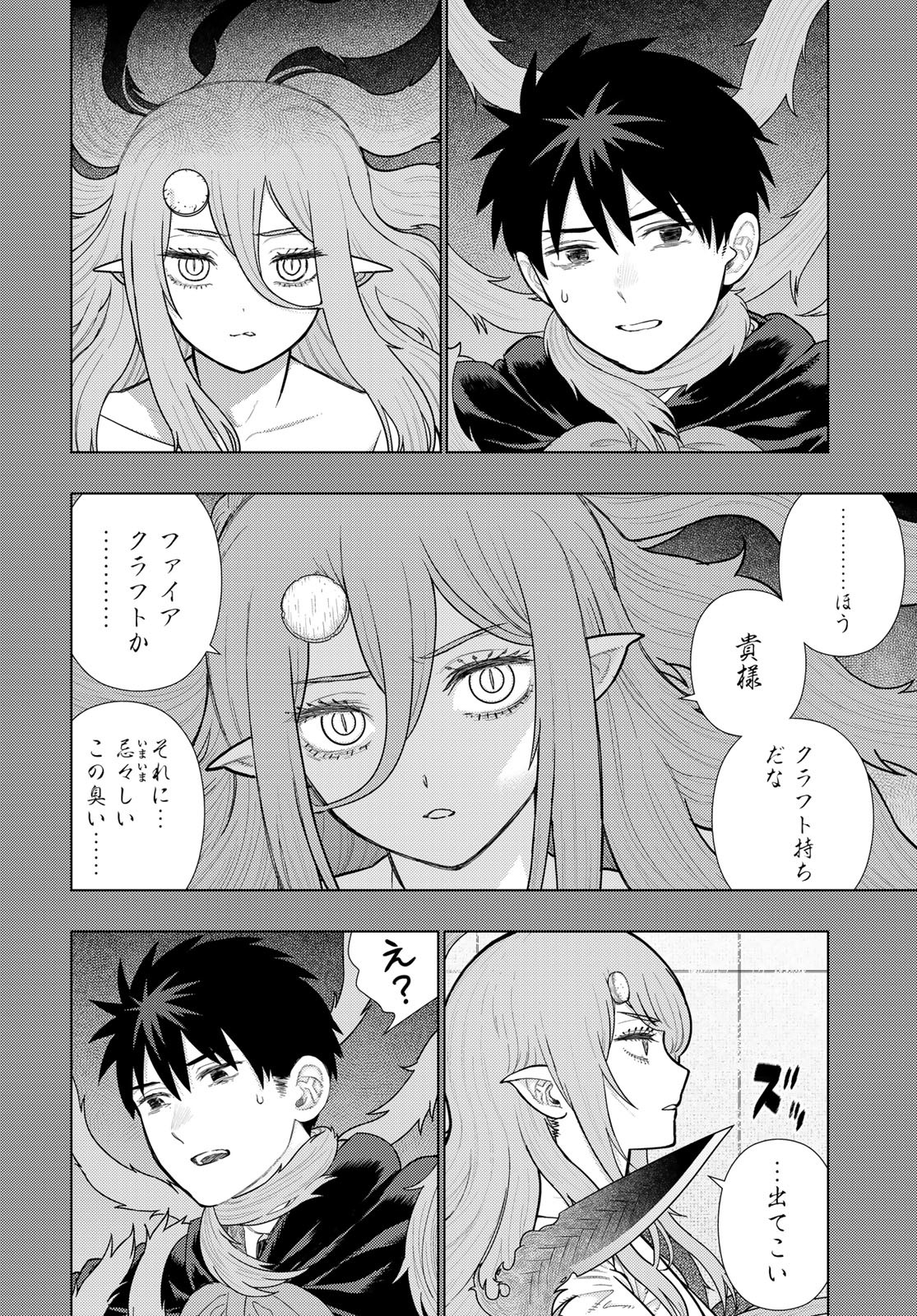 Witch Craft Works Chapter 132 page 2 - nihonkuni.com