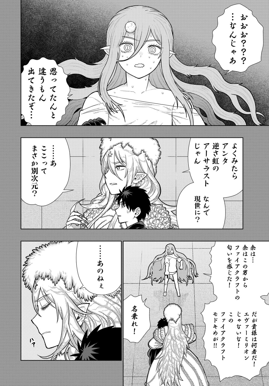 Witch Craft Works Chapter 132 page 6 - nihonkuni.com
