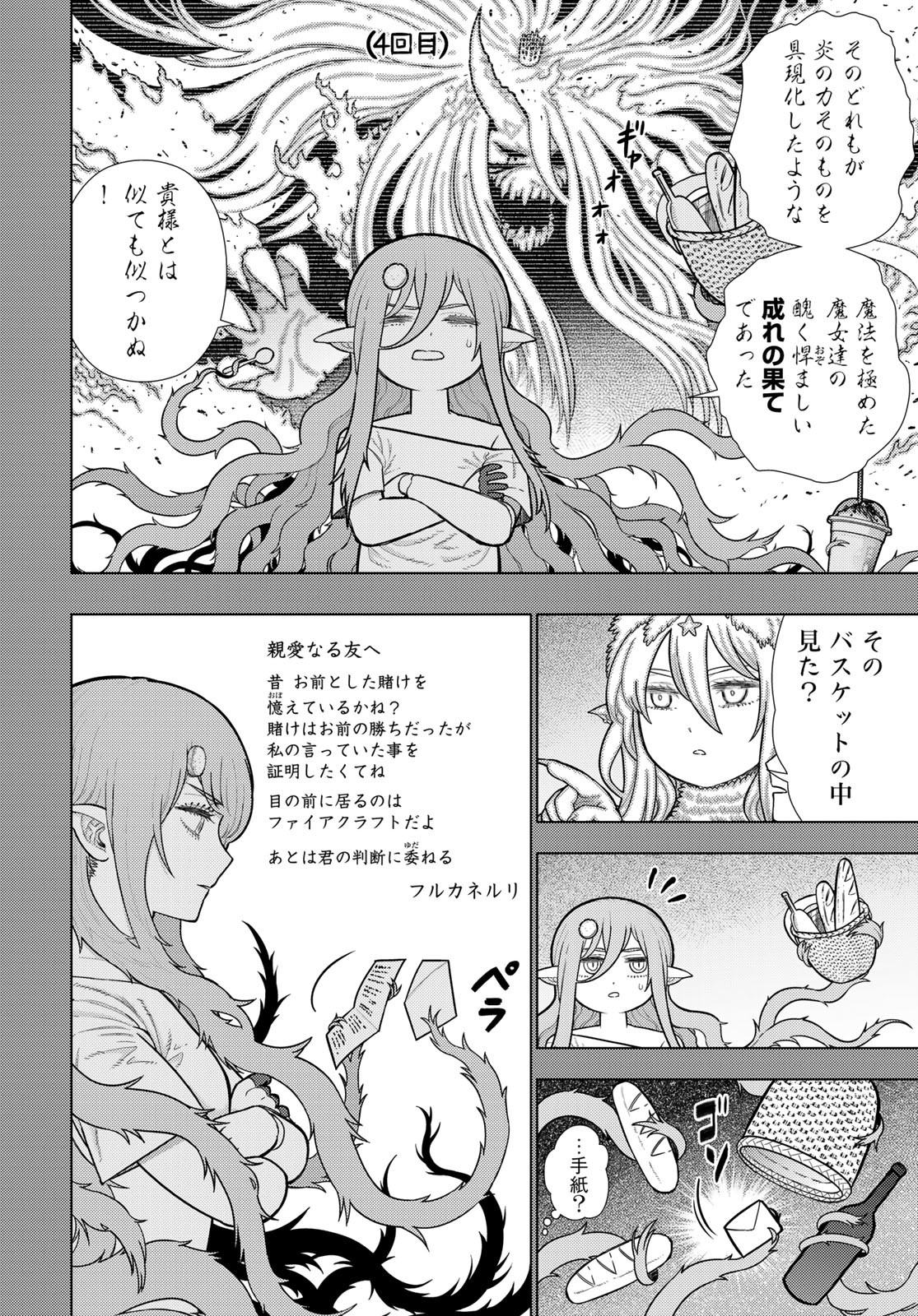Witch Craft Works Chapter 132 page 8 - nihonkuni.com