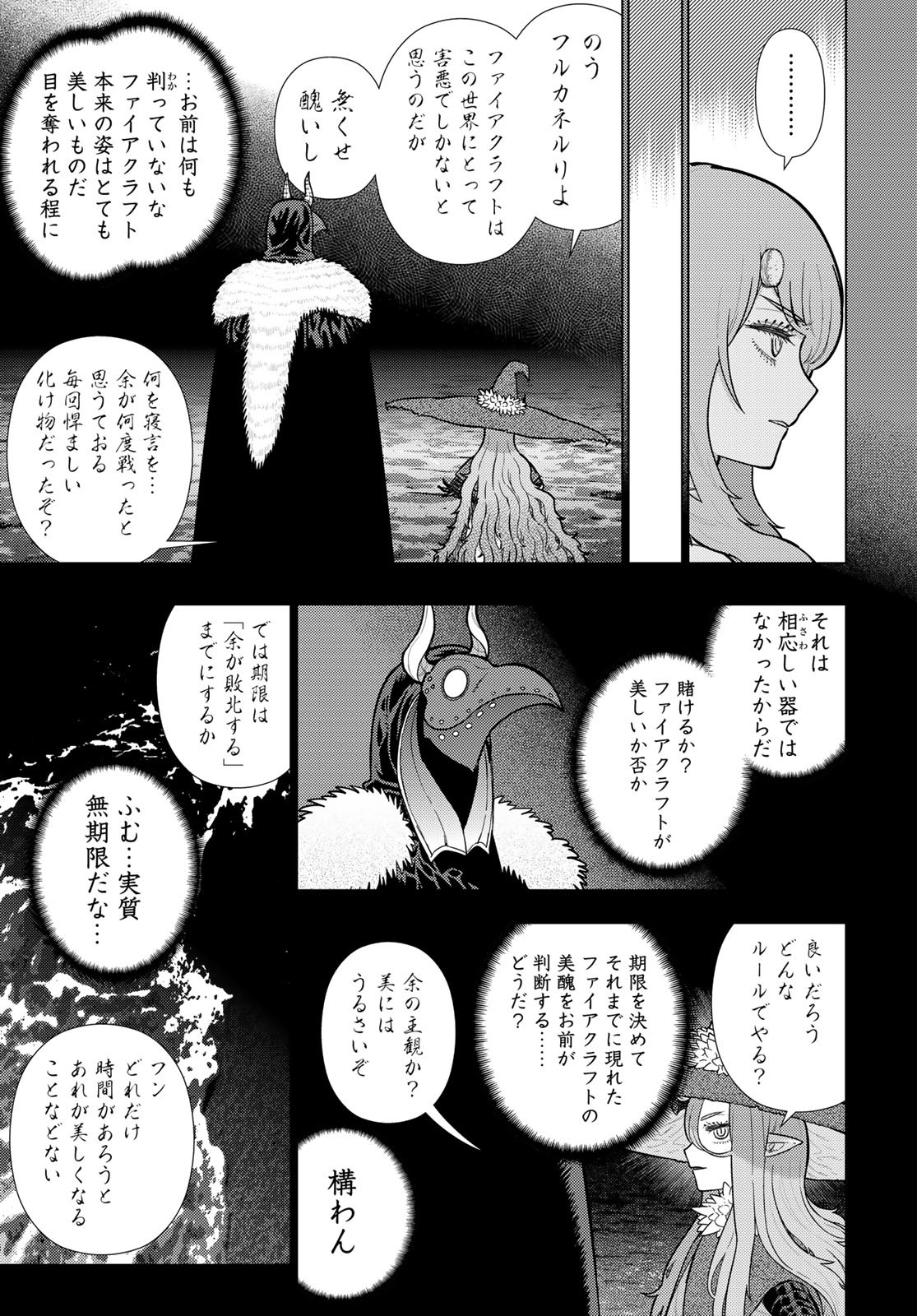 Witch Craft Works Chapter 132 page 9 - nihonkuni.com