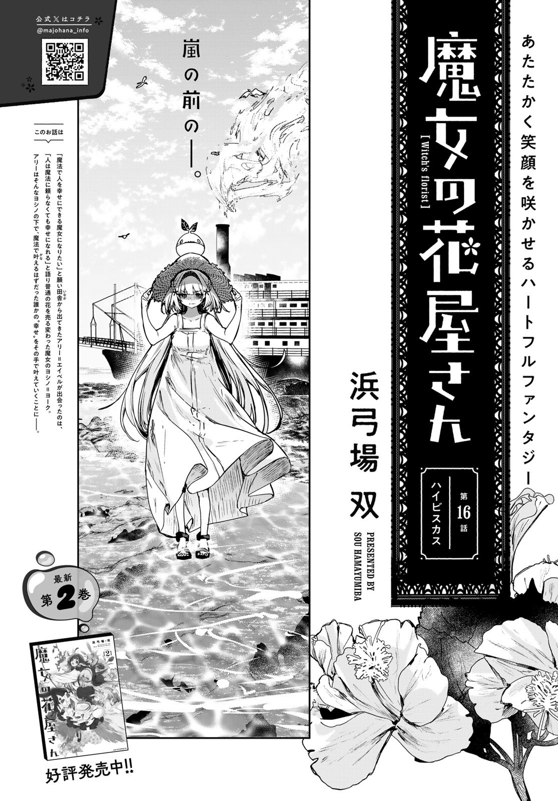 MAJO NO HANAYA-SAN Chapter 16 - Page 3