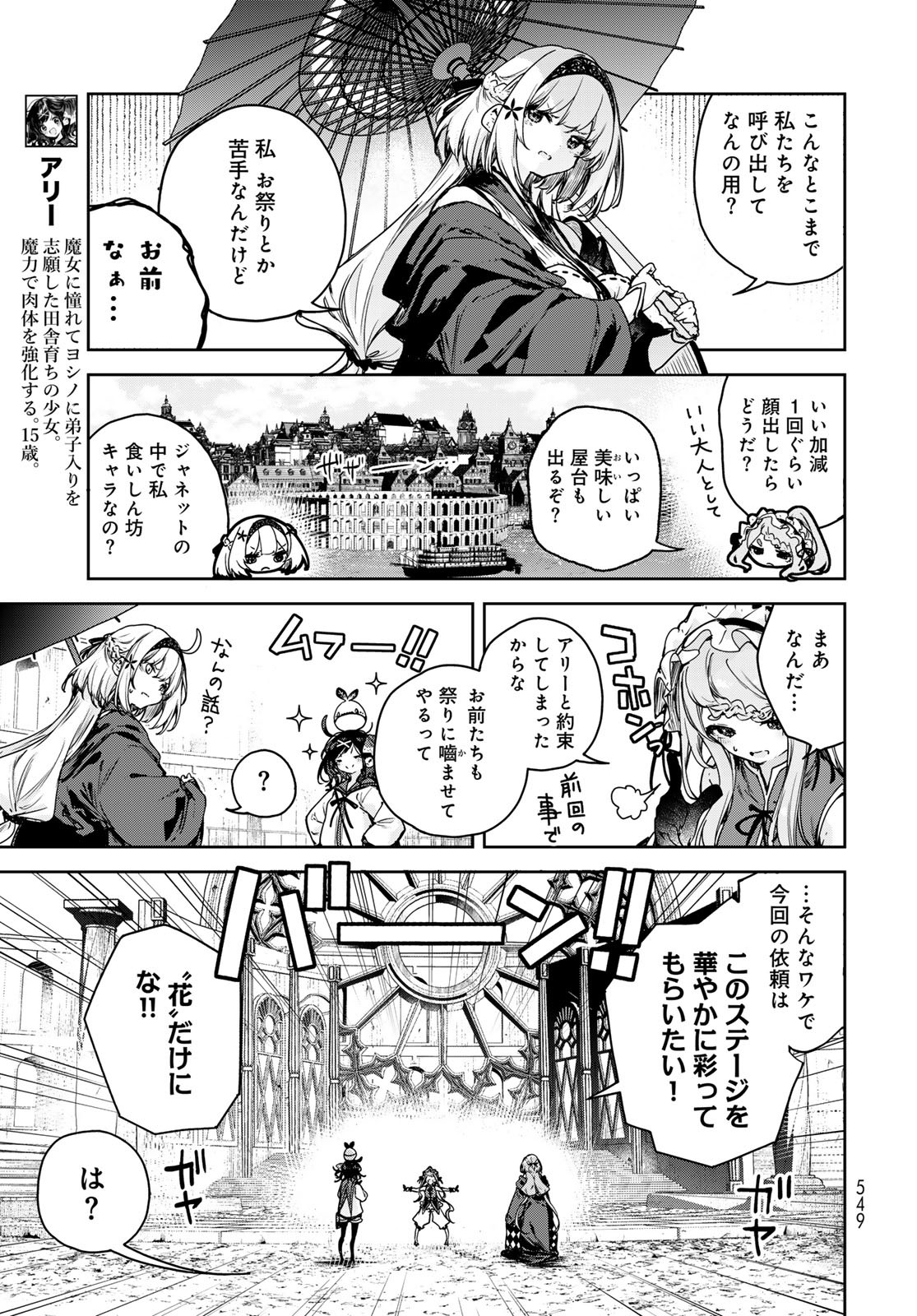 MAJO NO HANAYA-SAN Chapter 16 - Page 5