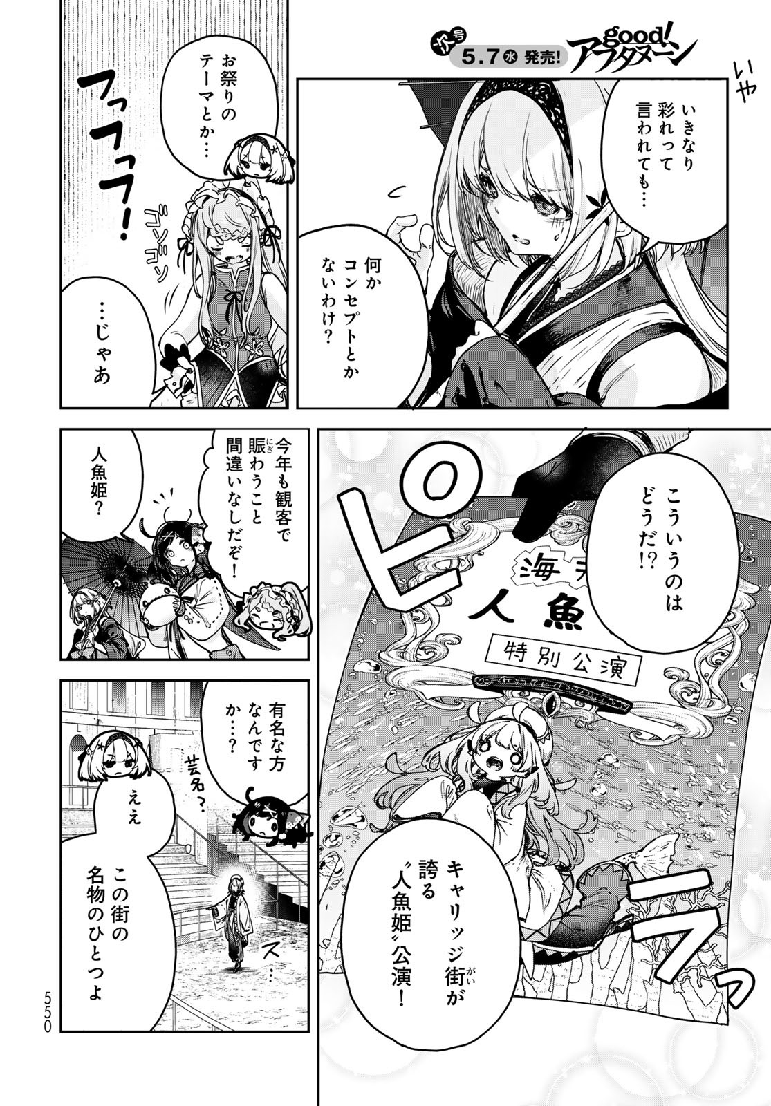 MAJO NO HANAYA-SAN Chapter 16 - Page 6
