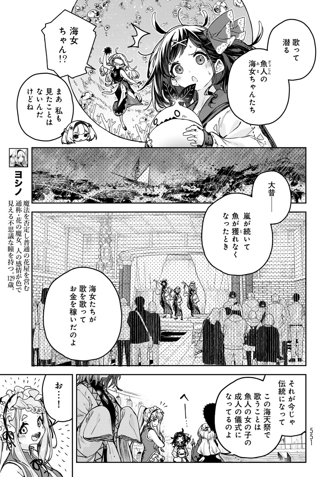 MAJO NO HANAYA-SAN Chapter 16 - Page 7