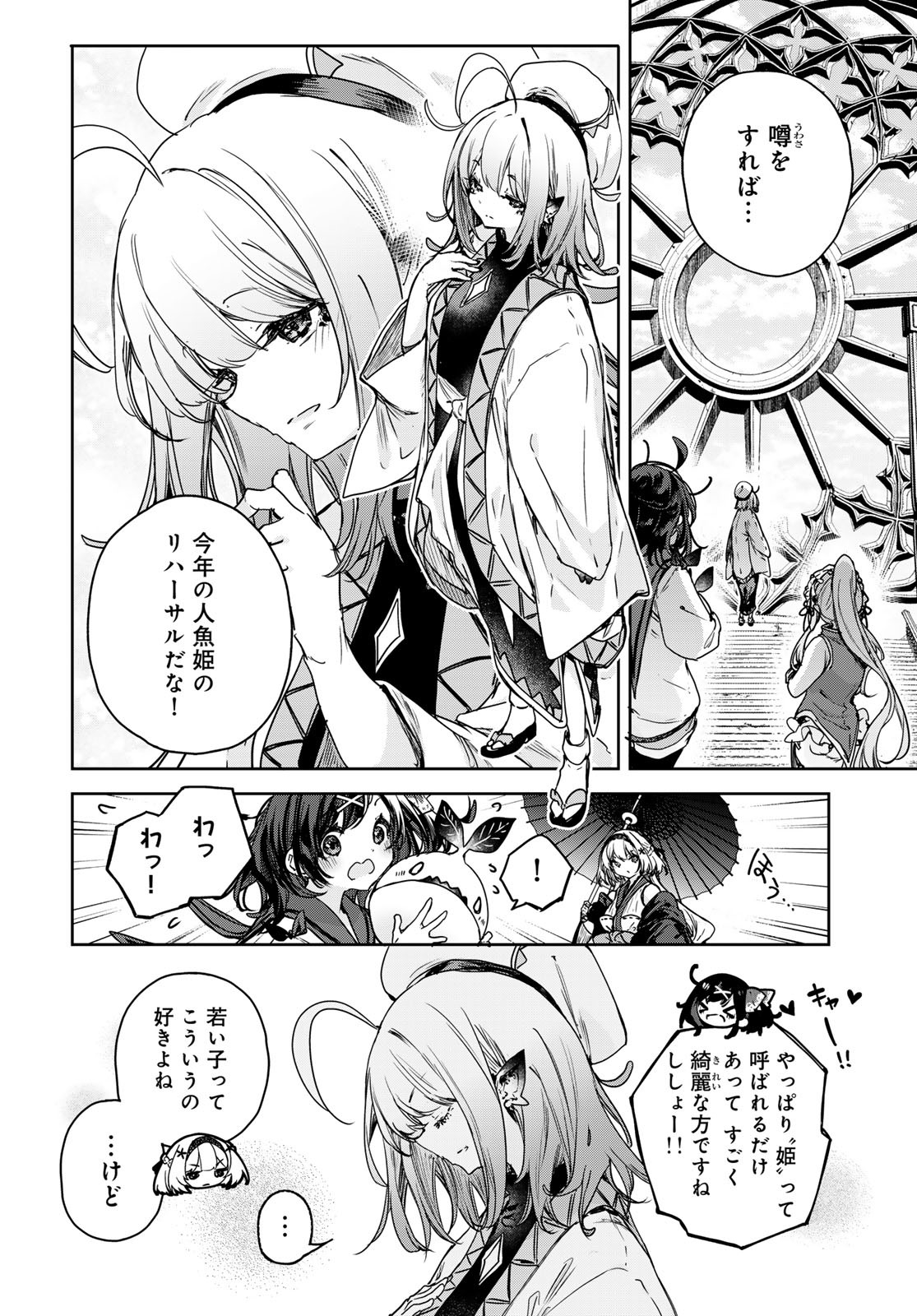 MAJO NO HANAYA-SAN Chapter 16 - Page 8
