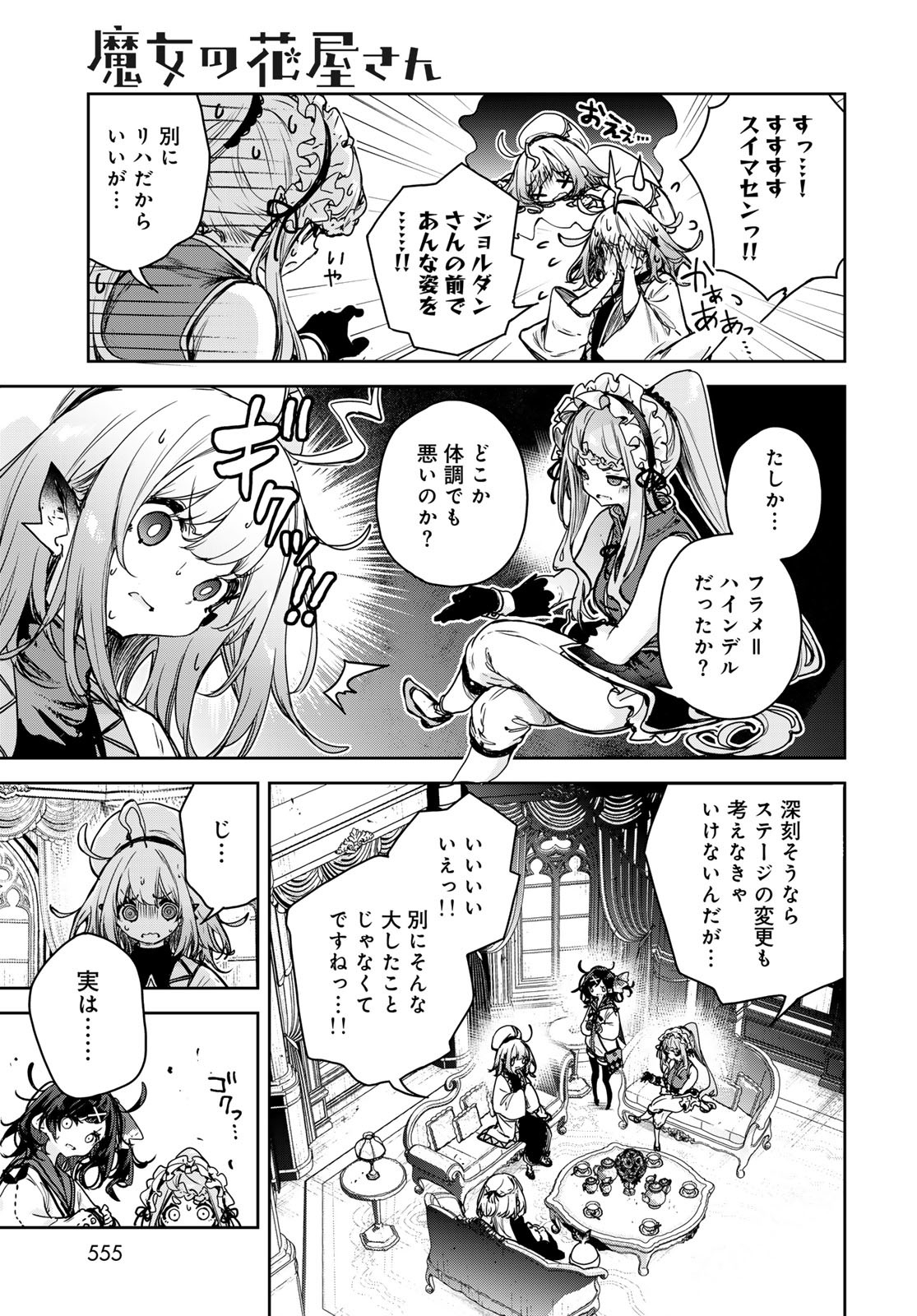 MAJO NO HANAYA-SAN Chapter 16 - Page 11