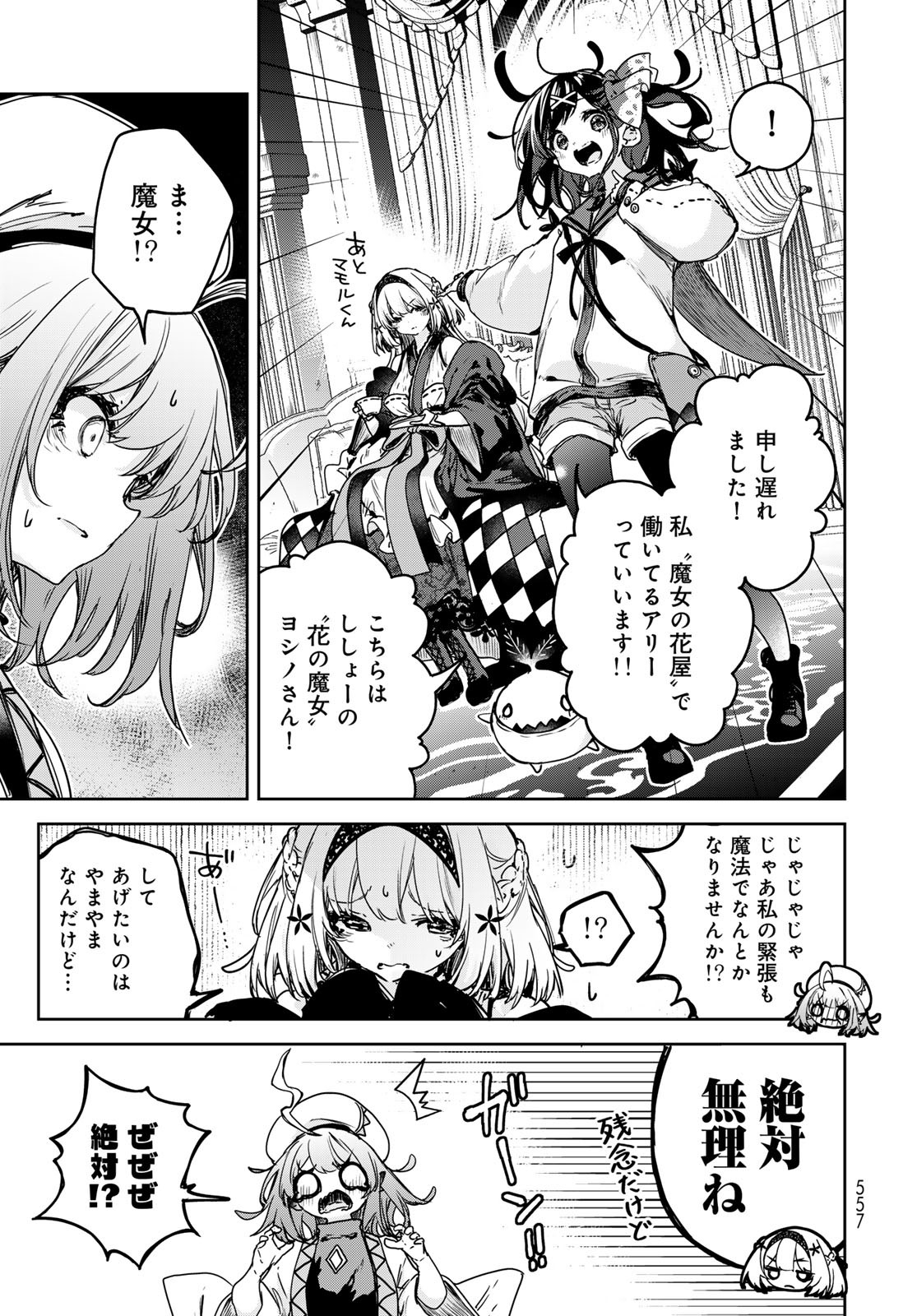 MAJO NO HANAYA-SAN Chapter 16 - Page 13