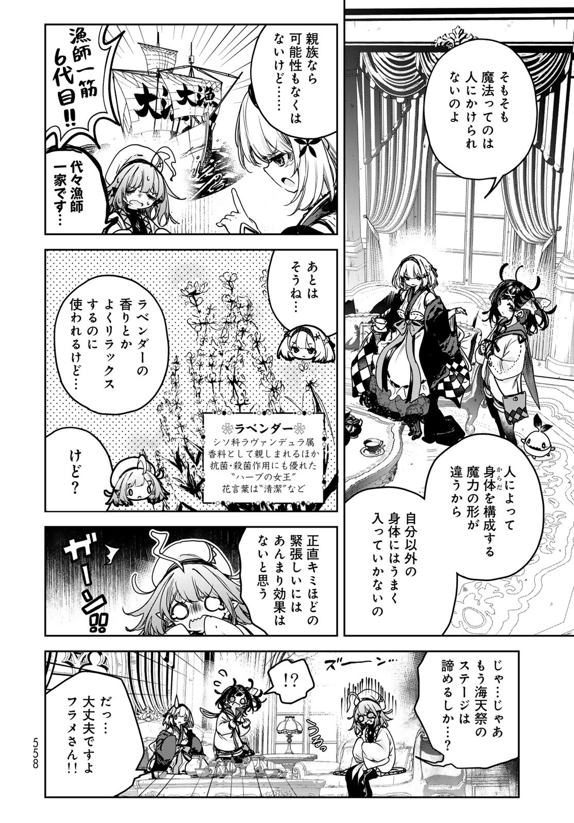 MAJO NO HANAYA-SAN Chapter 16 - Page 14
