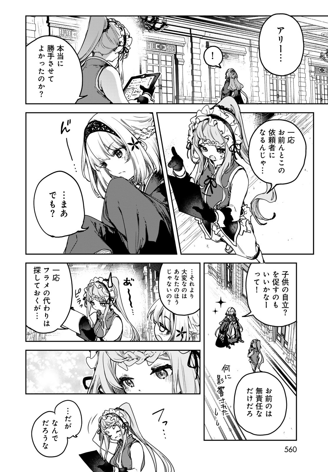 MAJO NO HANAYA-SAN Chapter 16 - Page 16