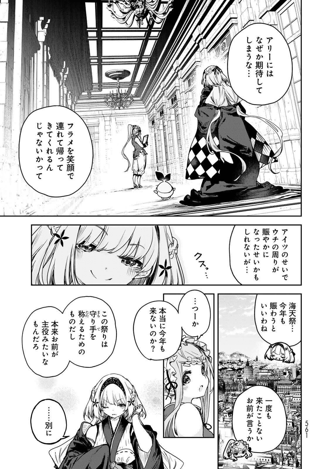 MAJO NO HANAYA-SAN Chapter 16 - Page 17