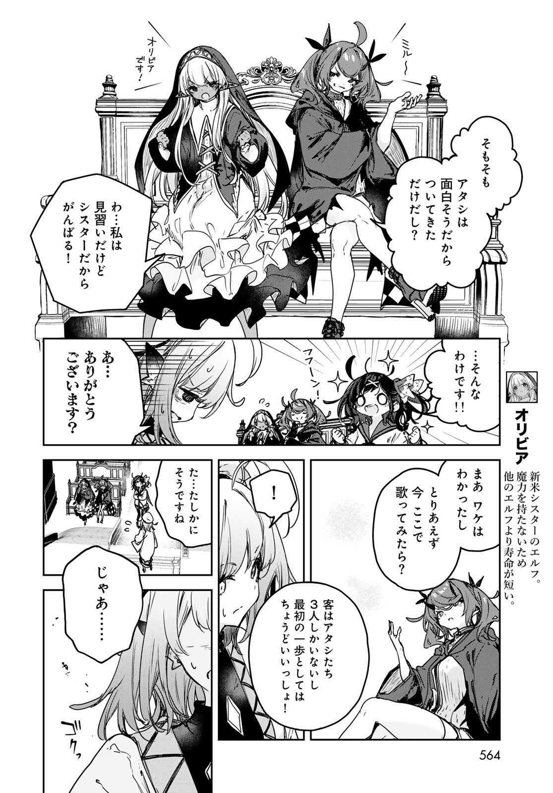 MAJO NO HANAYA-SAN Chapter 16 - Page 20