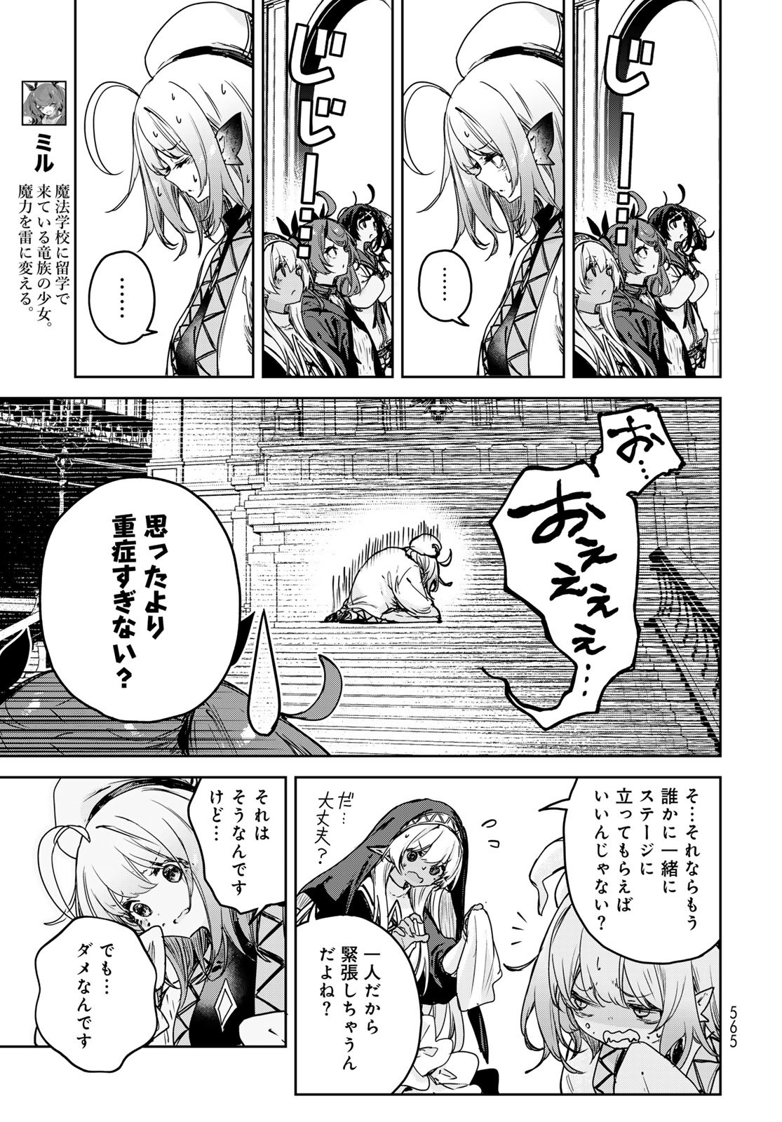 MAJO NO HANAYA-SAN Chapter 16 - Page 21