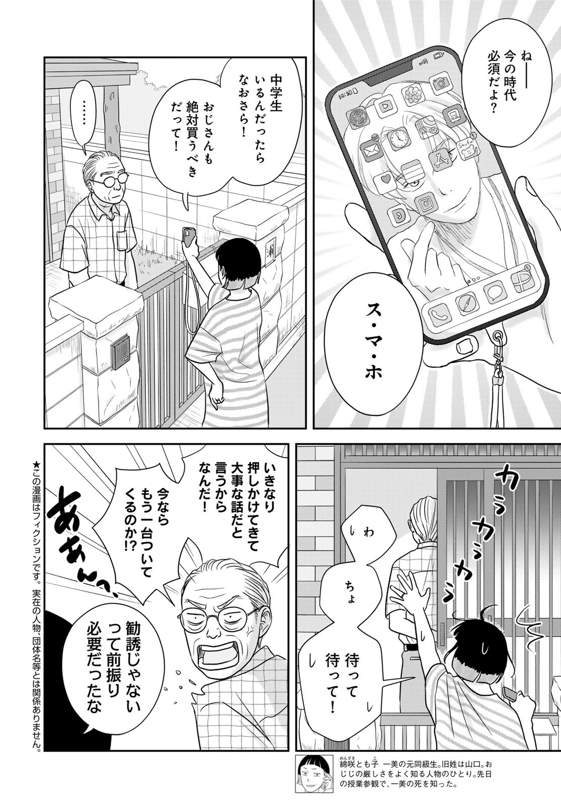 THE URA FAMILY'S LOST TIME Chapter 7 - Page 2