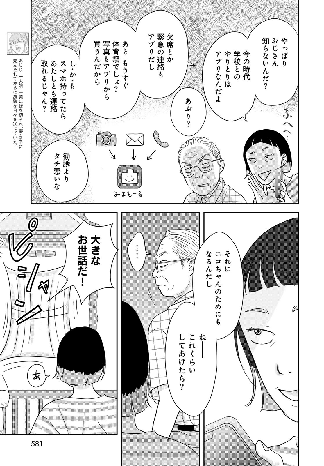THE URA FAMILY'S LOST TIME Chapter 7 - Page 3