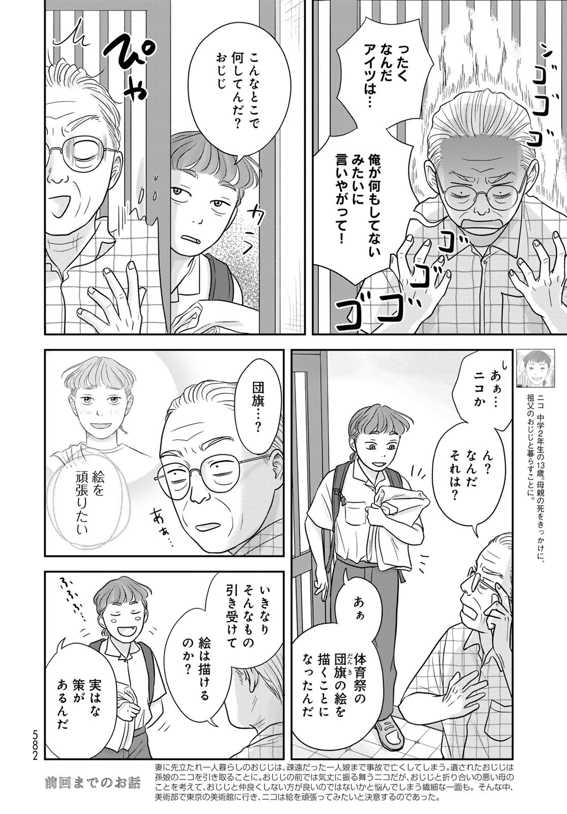 THE URA FAMILY'S LOST TIME Chapter 7 - Page 4