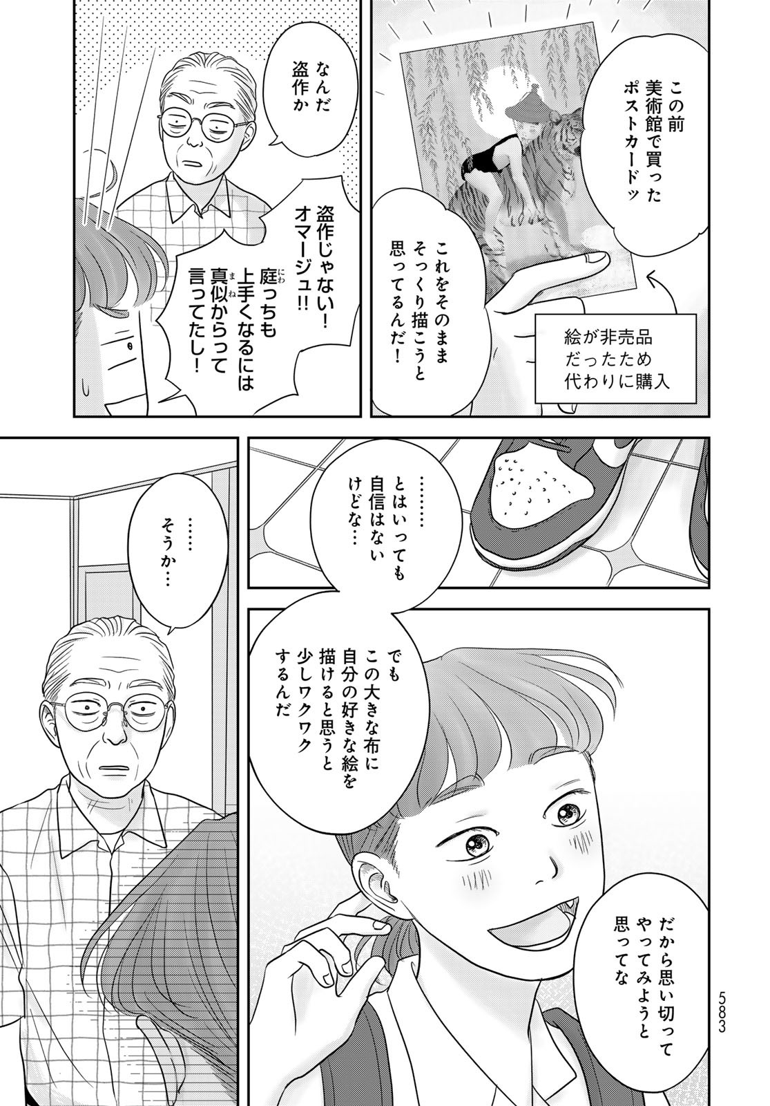 THE URA FAMILY'S LOST TIME Chapter 7 - Page 5
