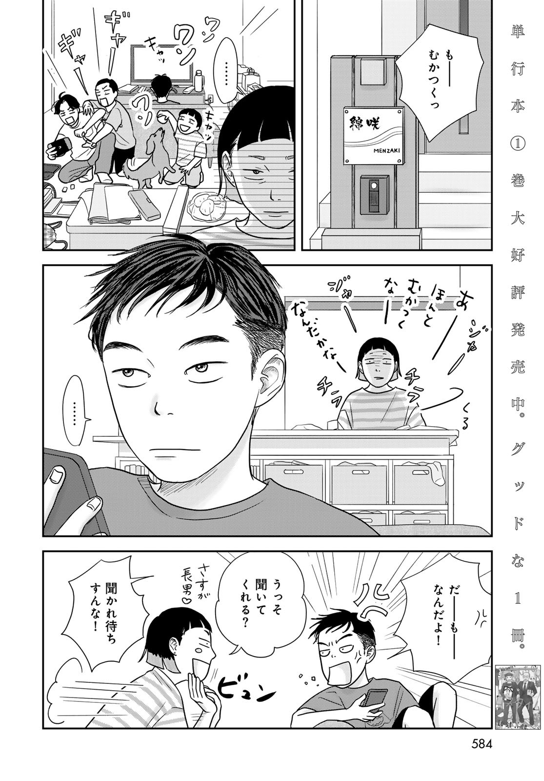 THE URA FAMILY'S LOST TIME Chapter 7 - Page 6