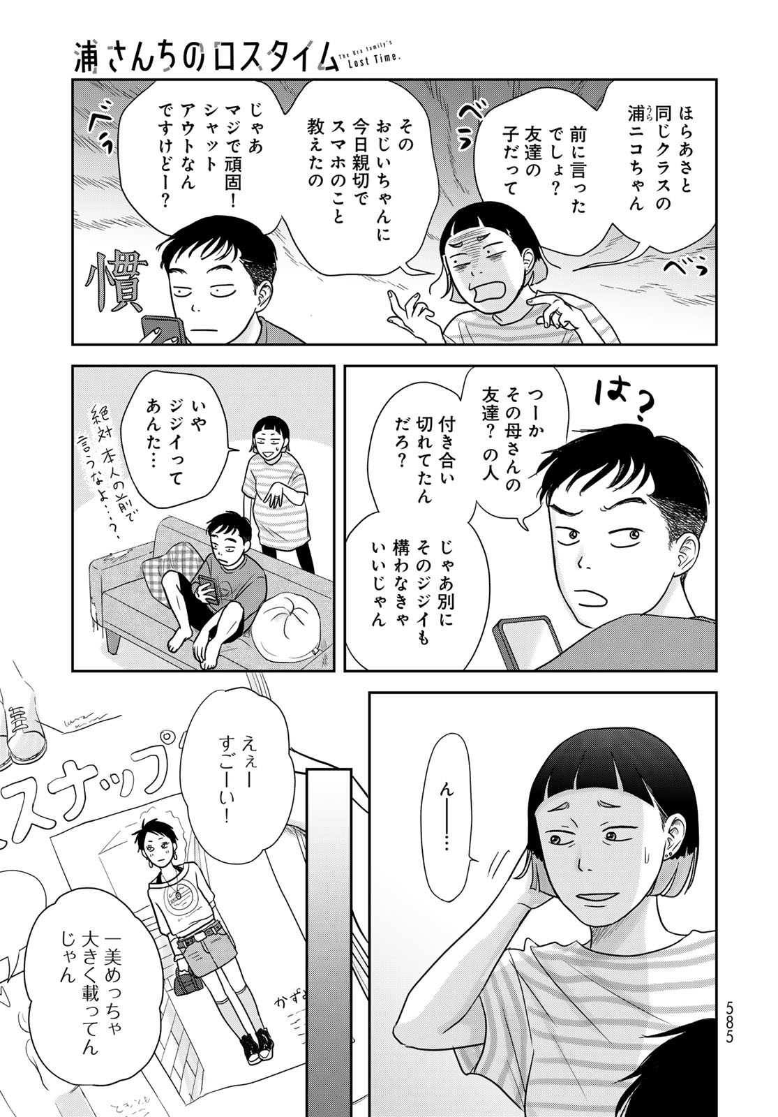 THE URA FAMILY'S LOST TIME Chapter 7 - Page 7