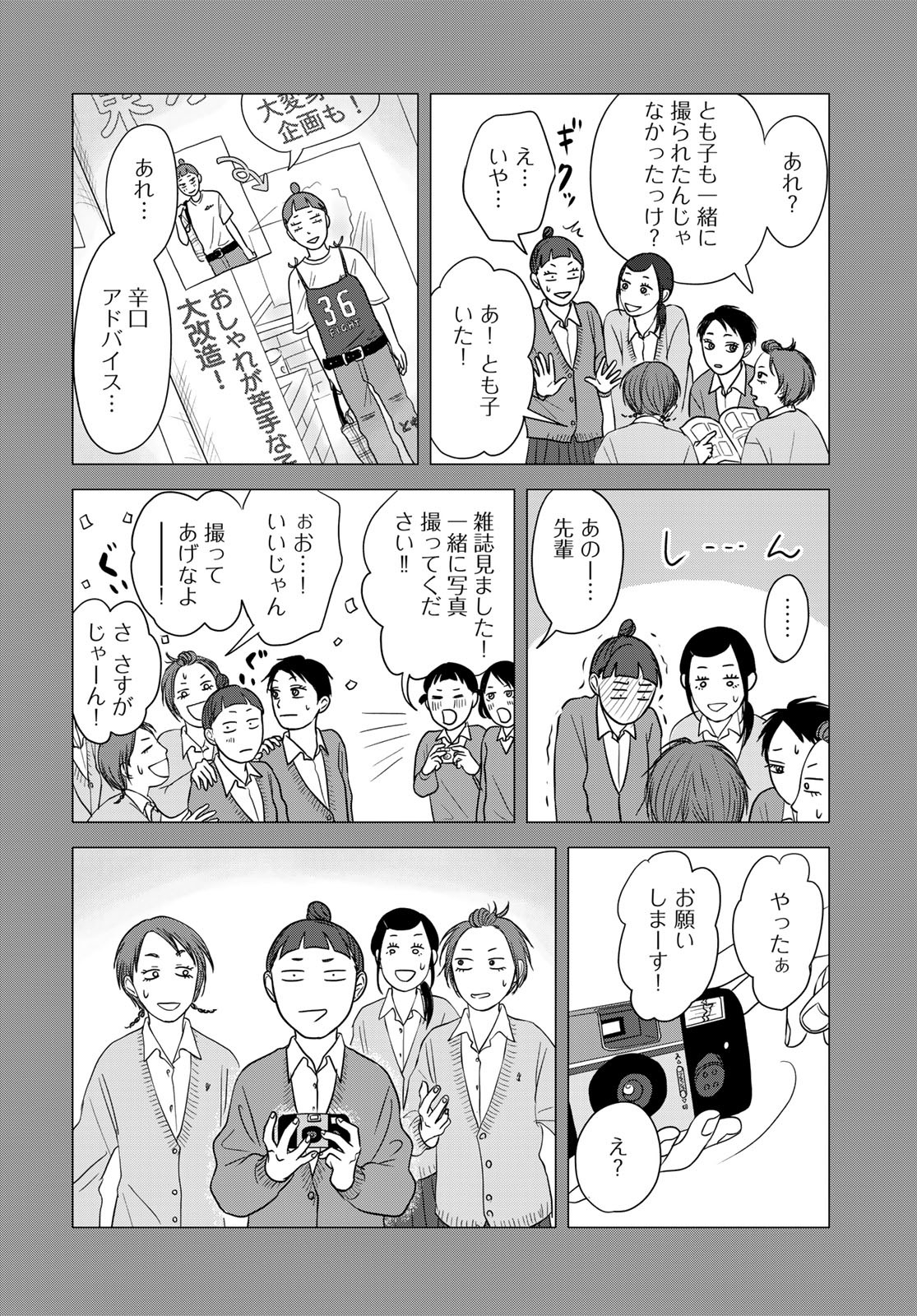 THE URA FAMILY'S LOST TIME Chapter 7 - Page 8