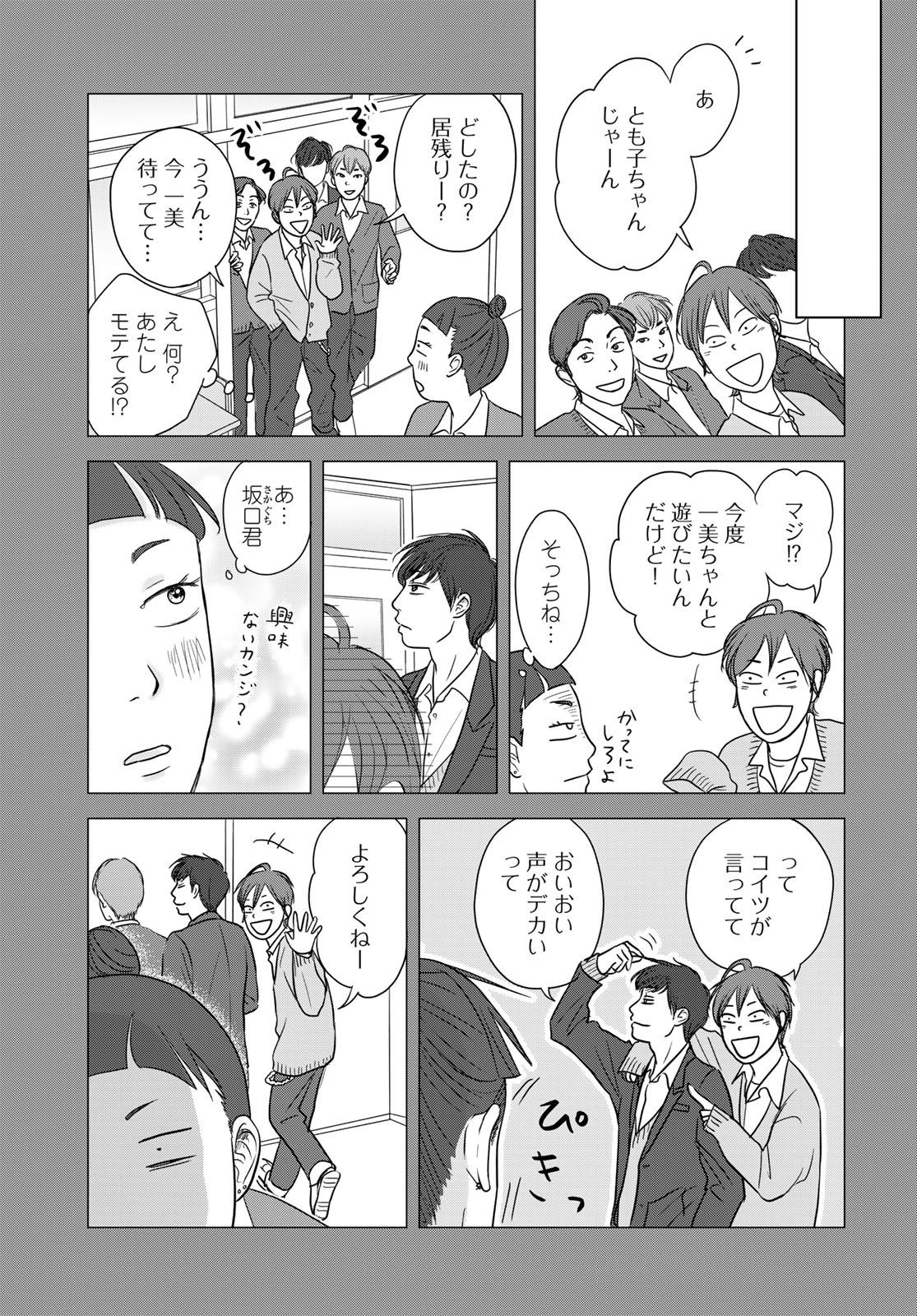 THE URA FAMILY'S LOST TIME Chapter 7 - Page 9