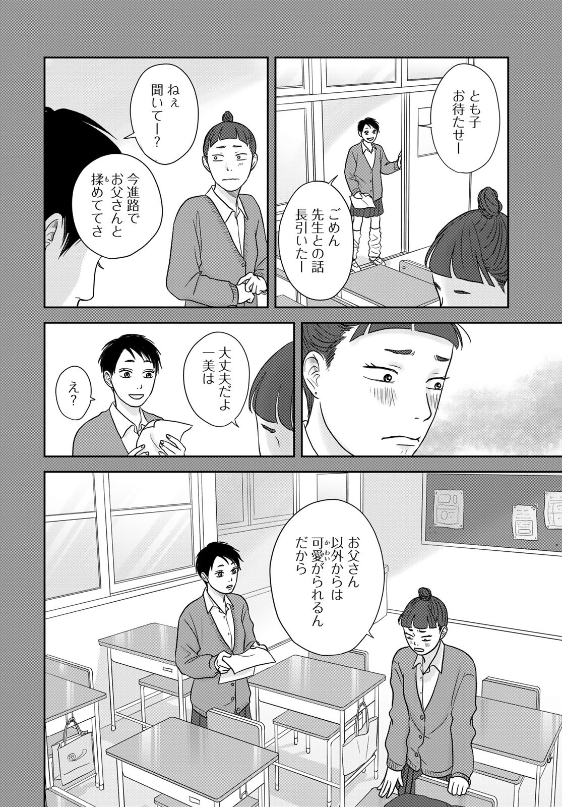 THE URA FAMILY'S LOST TIME Chapter 7 - Page 10